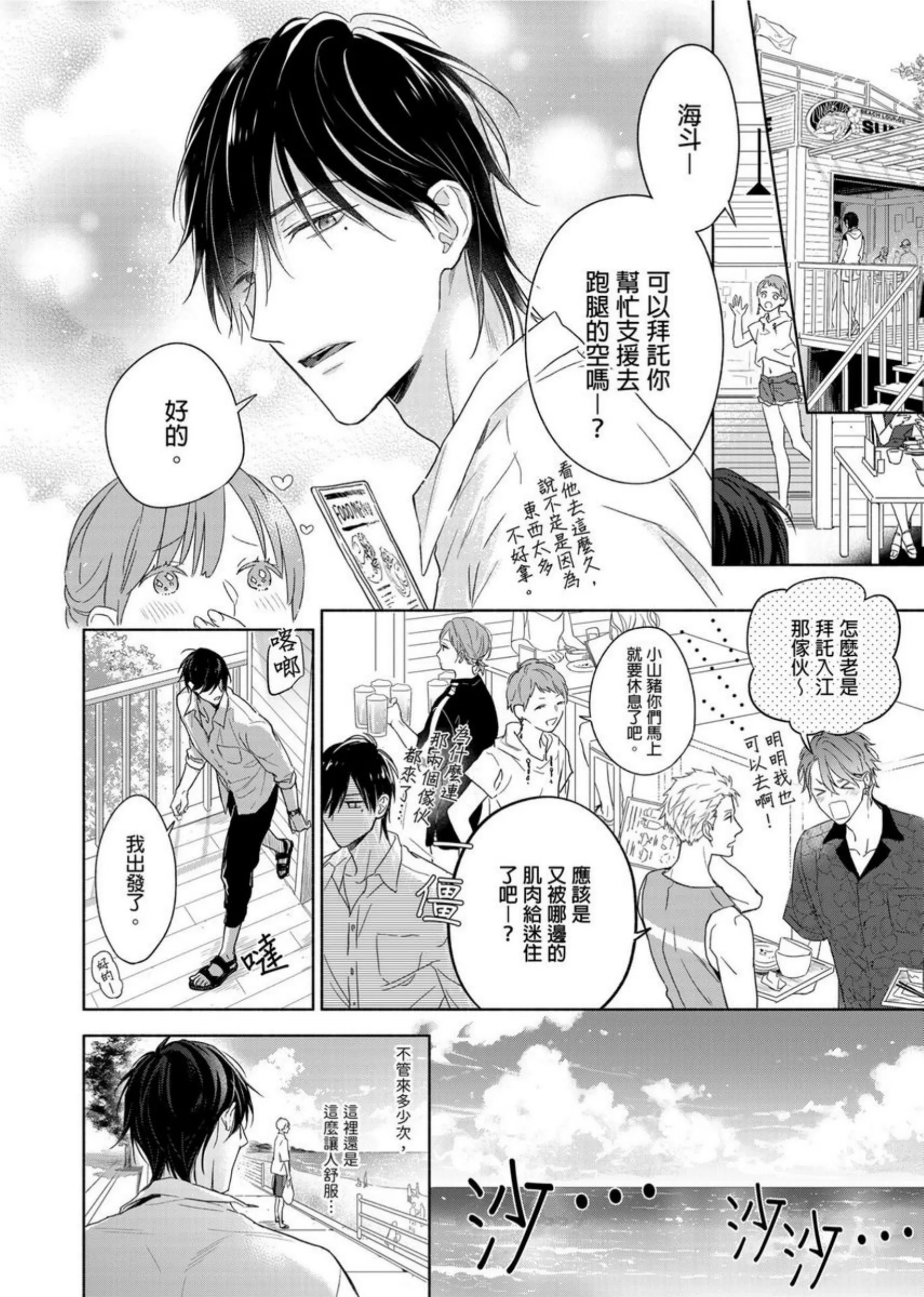 《肌肉天堂》漫画最新章节第12话免费下拉式在线观看章节第【23】张图片