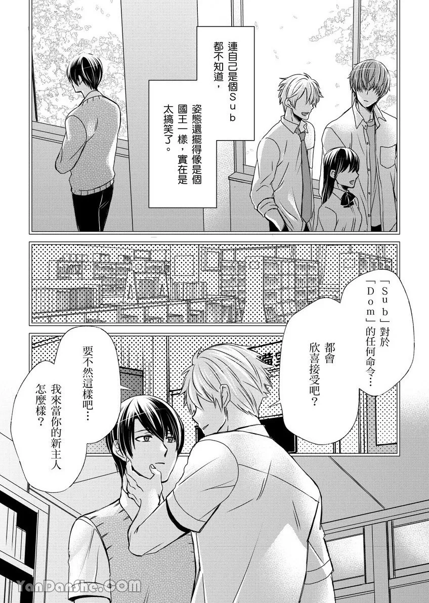 《调教远比想像中更舒服～在他们的调教之下身体止不住高潮～》漫画最新章节第11话免费下拉式在线观看章节第【13】张图片
