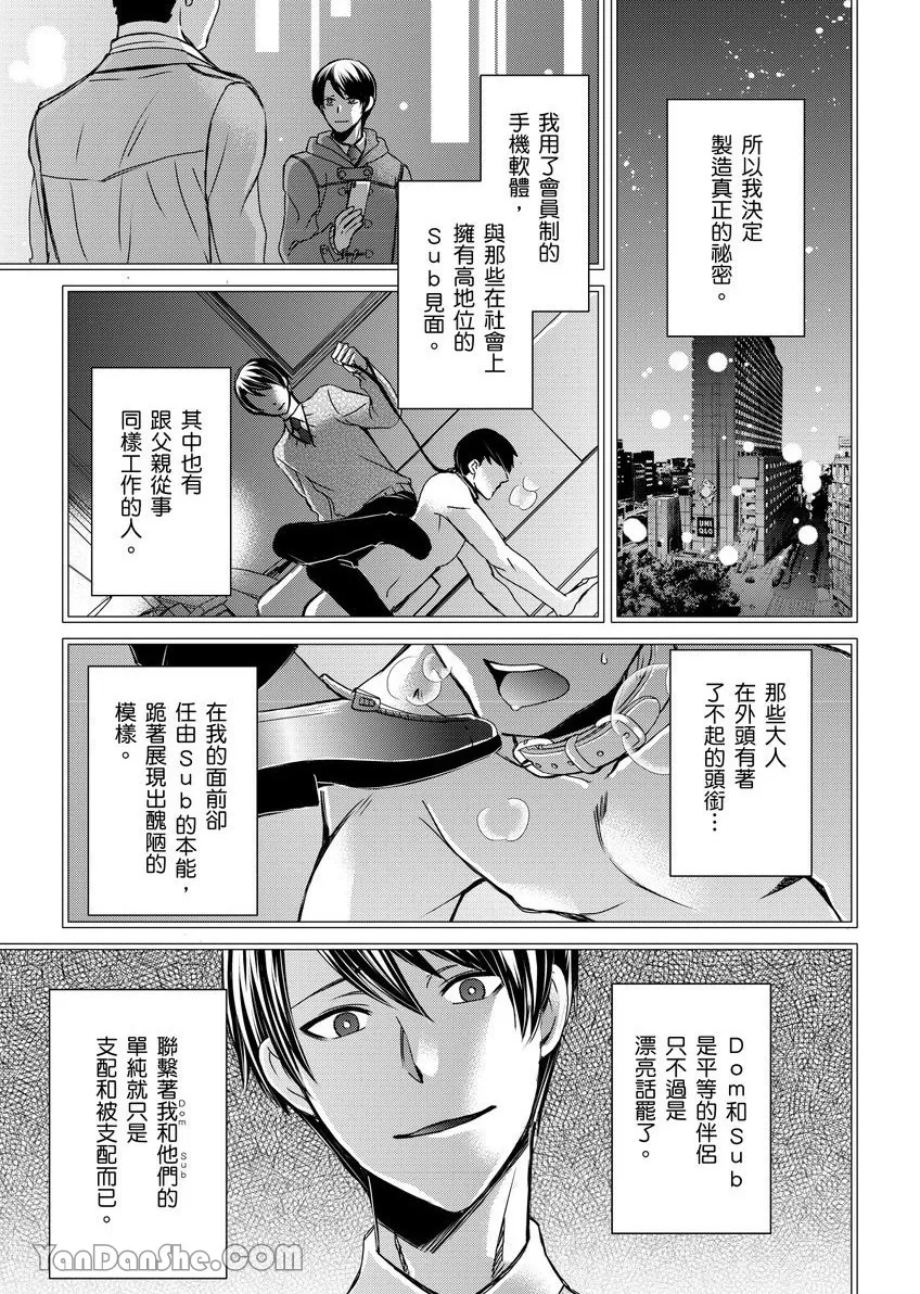 《调教远比想像中更舒服～在他们的调教之下身体止不住高潮～》漫画最新章节第11话免费下拉式在线观看章节第【10】张图片