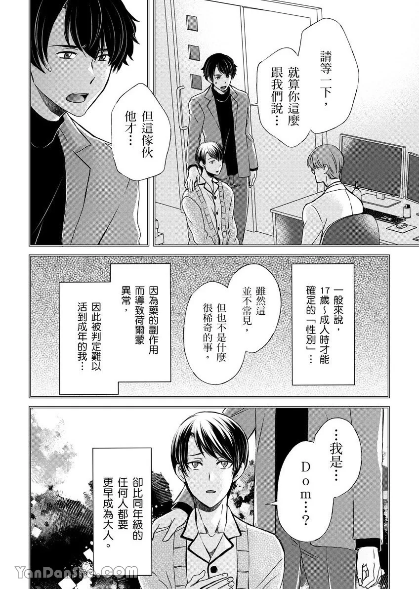 《调教远比想像中更舒服～在他们的调教之下身体止不住高潮～》漫画最新章节第11话免费下拉式在线观看章节第【4】张图片