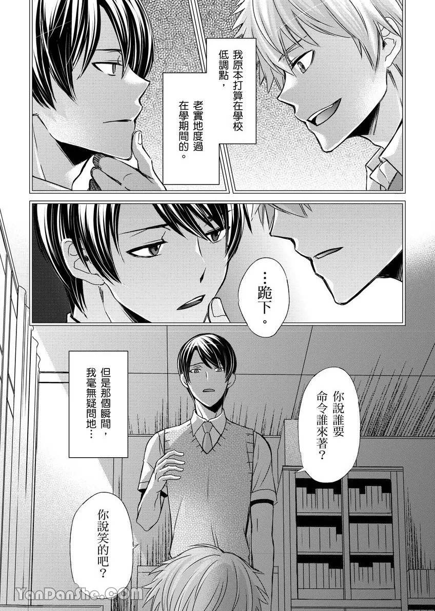 《调教远比想像中更舒服～在他们的调教之下身体止不住高潮～》漫画最新章节第11话免费下拉式在线观看章节第【14】张图片