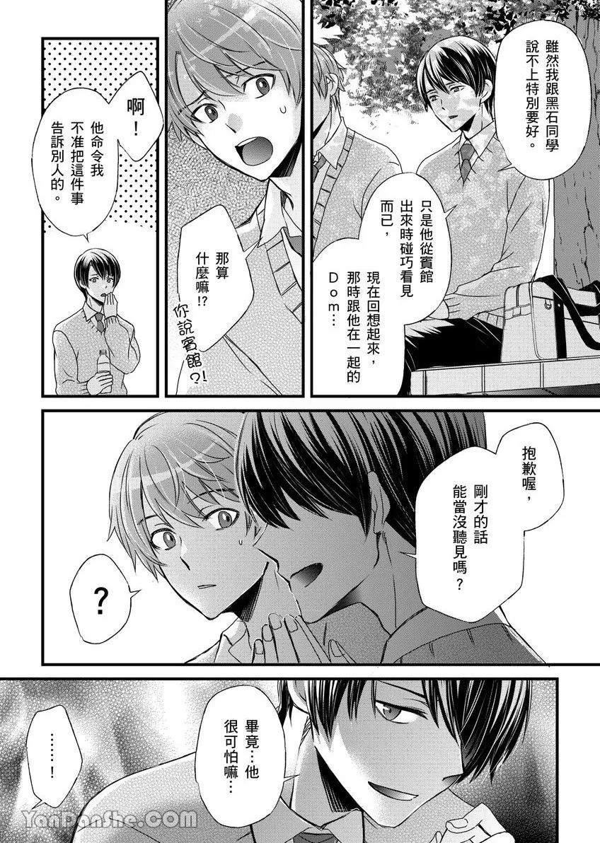 《调教远比想像中更舒服～在他们的调教之下身体止不住高潮～》漫画最新章节第11话免费下拉式在线观看章节第【20】张图片