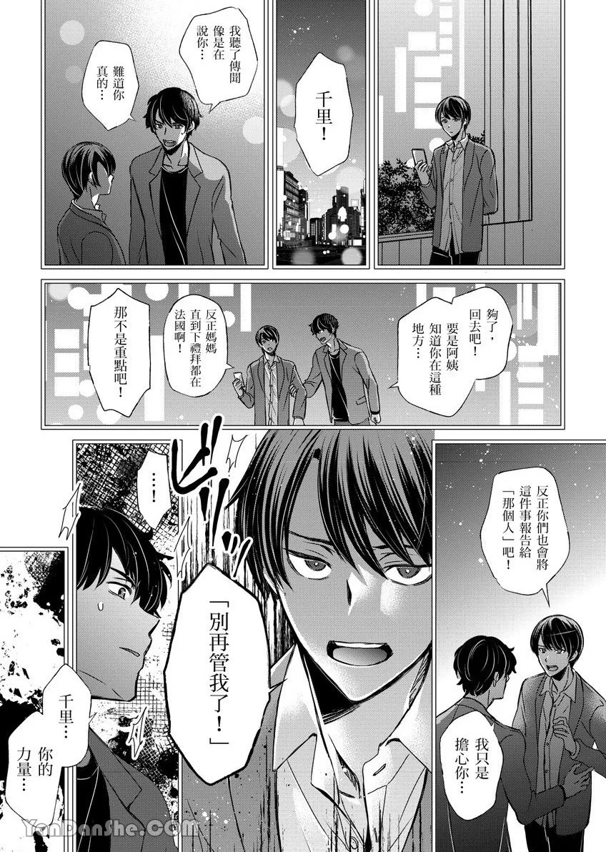 《调教远比想像中更舒服～在他们的调教之下身体止不住高潮～》漫画最新章节第11话免费下拉式在线观看章节第【11】张图片