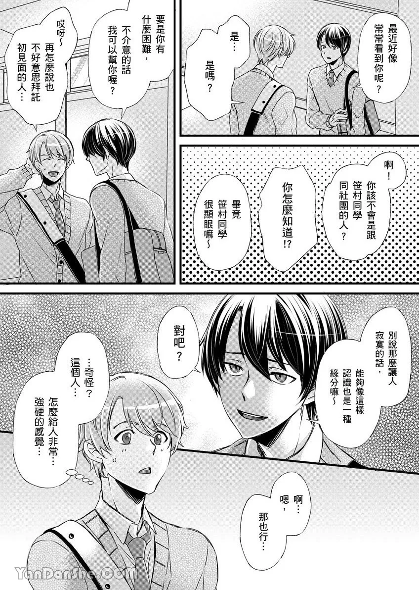 《调教远比想像中更舒服～在他们的调教之下身体止不住高潮～》漫画最新章节第11话免费下拉式在线观看章节第【17】张图片