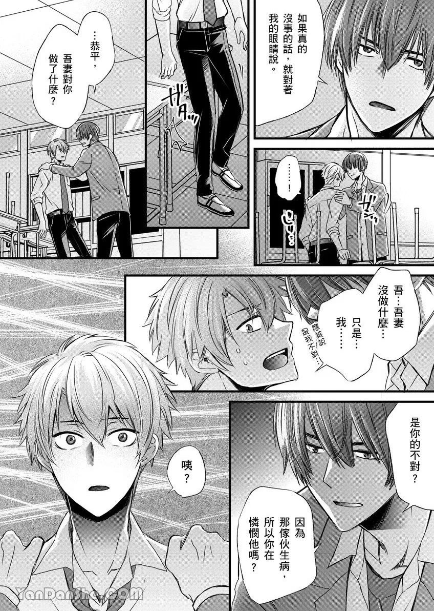 《调教远比想像中更舒服～在他们的调教之下身体止不住高潮～》漫画最新章节第11话免费下拉式在线观看章节第【25】张图片