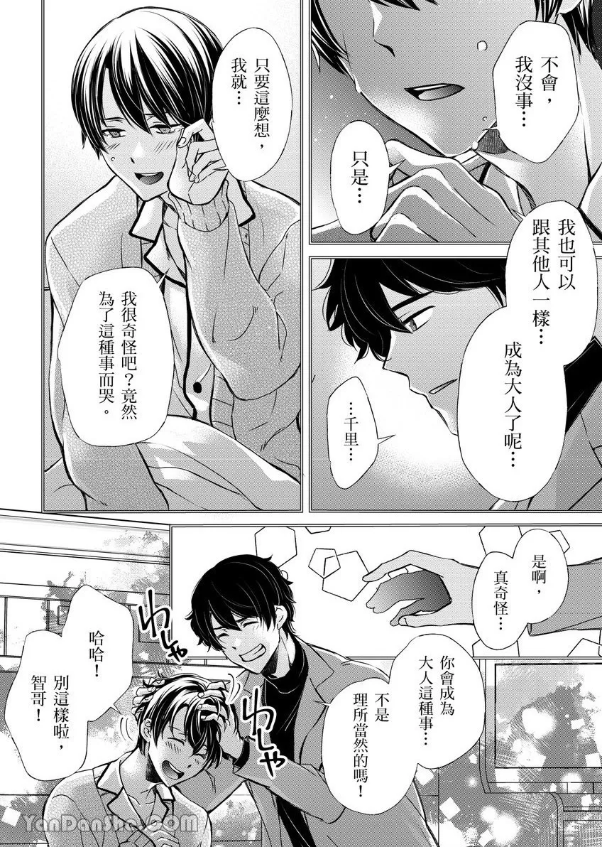 《调教远比想像中更舒服～在他们的调教之下身体止不住高潮～》漫画最新章节第11话免费下拉式在线观看章节第【6】张图片