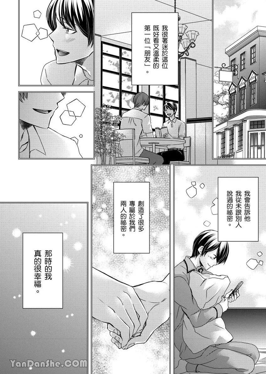 《调教远比想像中更舒服～在他们的调教之下身体止不住高潮～》漫画最新章节第11话免费下拉式在线观看章节第【8】张图片