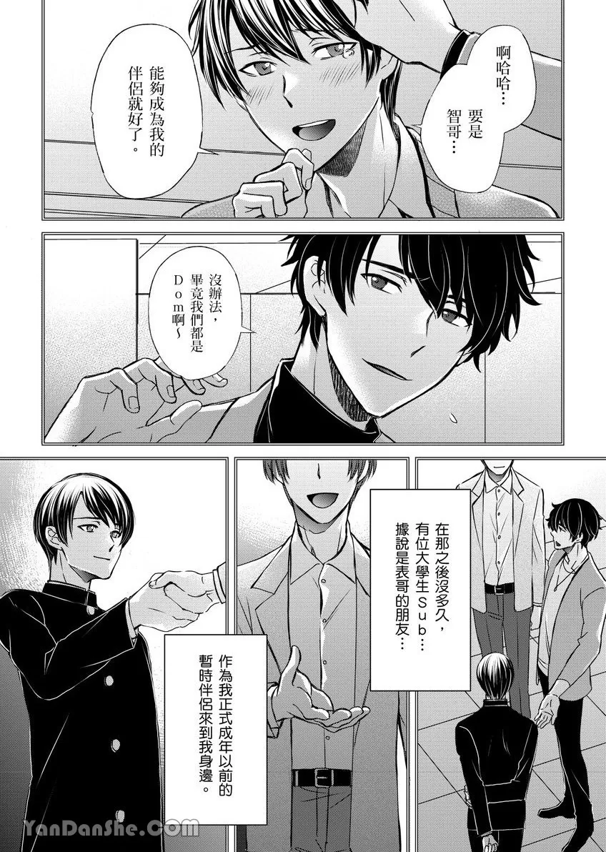 《调教远比想像中更舒服～在他们的调教之下身体止不住高潮～》漫画最新章节第11话免费下拉式在线观看章节第【7】张图片