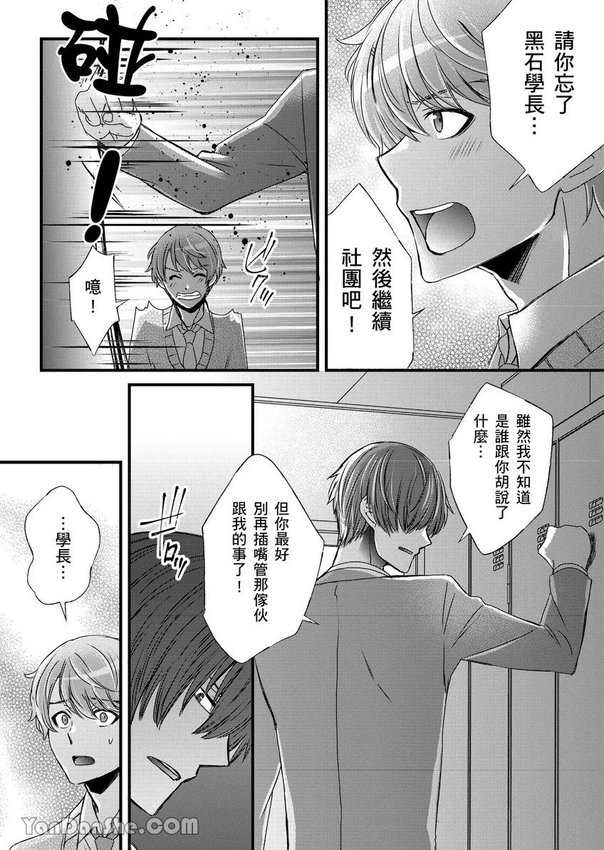 《调教远比想像中更舒服～在他们的调教之下身体止不住高潮～》漫画最新章节第11话免费下拉式在线观看章节第【23】张图片