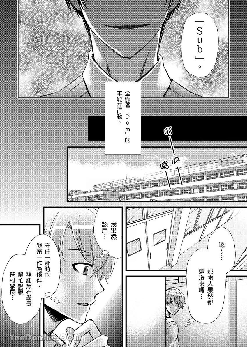 《调教远比想像中更舒服～在他们的调教之下身体止不住高潮～》漫画最新章节第11话免费下拉式在线观看章节第【15】张图片