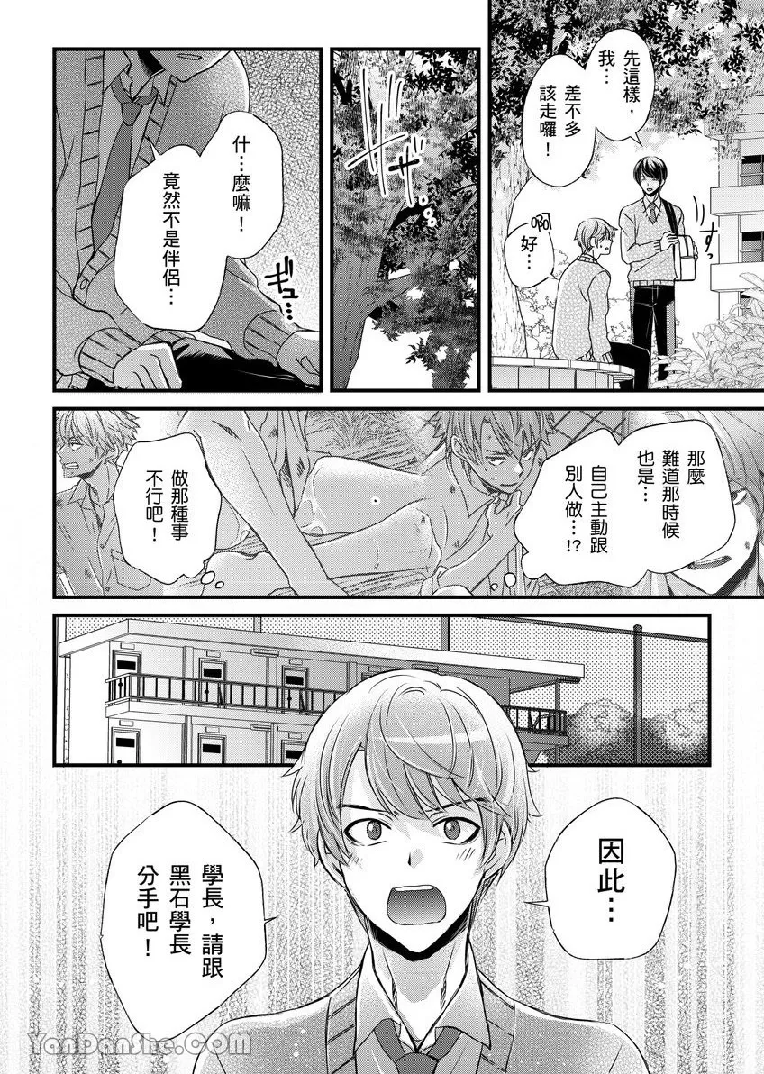 《调教远比想像中更舒服～在他们的调教之下身体止不住高潮～》漫画最新章节第11话免费下拉式在线观看章节第【21】张图片