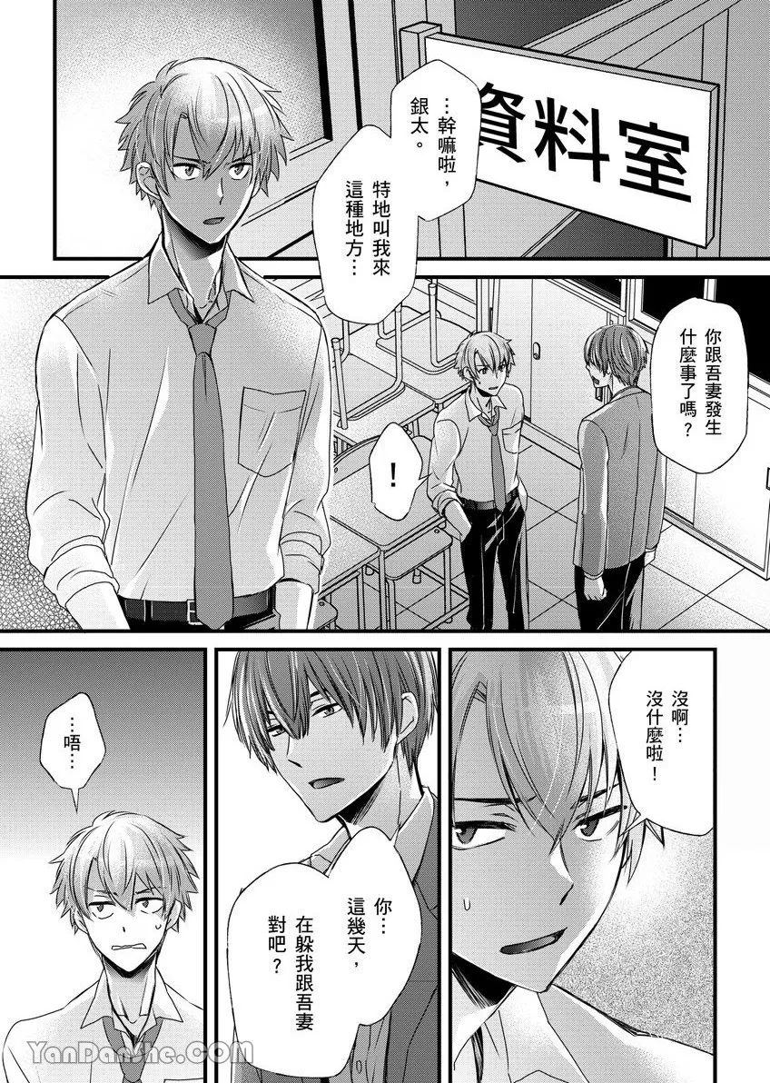 《调教远比想像中更舒服～在他们的调教之下身体止不住高潮～》漫画最新章节第11话免费下拉式在线观看章节第【24】张图片