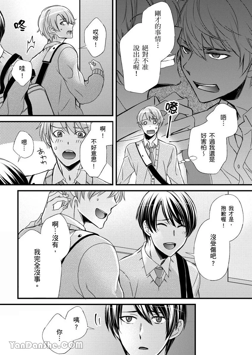 《调教远比想像中更舒服～在他们的调教之下身体止不住高潮～》漫画最新章节第11话免费下拉式在线观看章节第【16】张图片