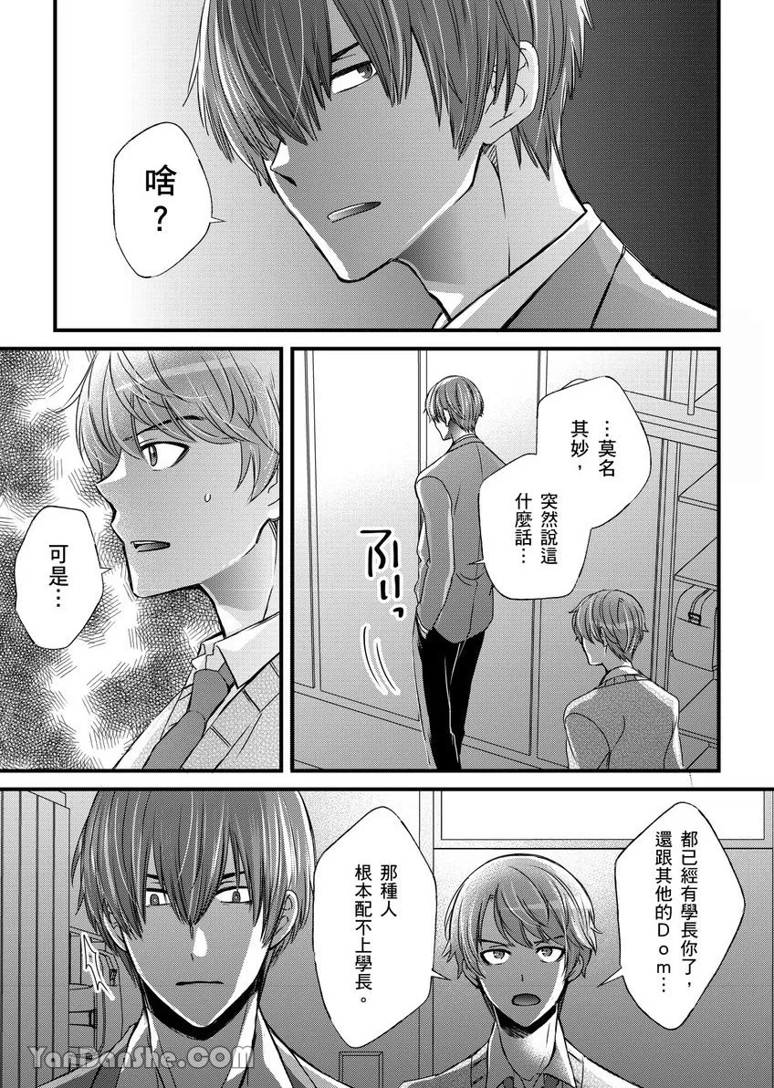 《调教远比想像中更舒服～在他们的调教之下身体止不住高潮～》漫画最新章节第11话免费下拉式在线观看章节第【22】张图片