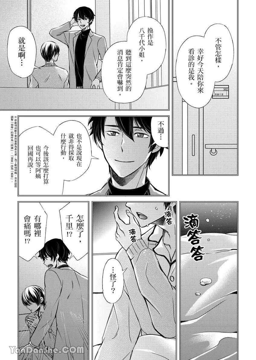 《调教远比想像中更舒服～在他们的调教之下身体止不住高潮～》漫画最新章节第11话免费下拉式在线观看章节第【5】张图片