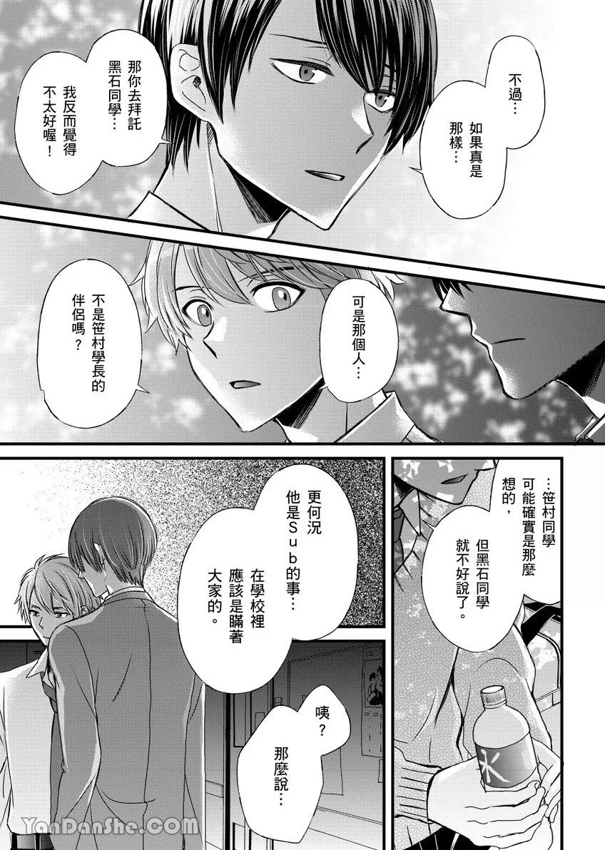 《调教远比想像中更舒服～在他们的调教之下身体止不住高潮～》漫画最新章节第11话免费下拉式在线观看章节第【19】张图片