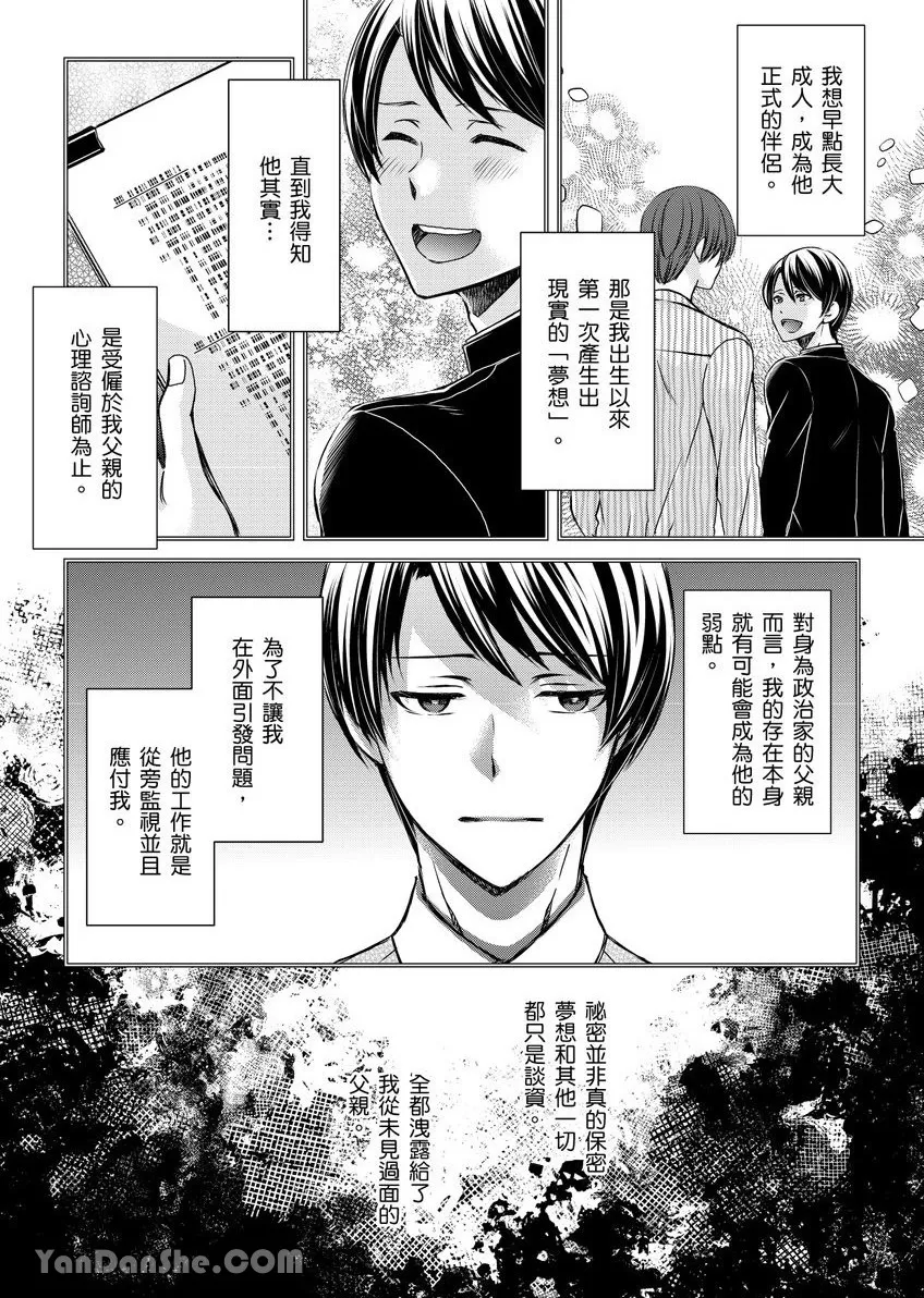 《调教远比想像中更舒服～在他们的调教之下身体止不住高潮～》漫画最新章节第11话免费下拉式在线观看章节第【9】张图片