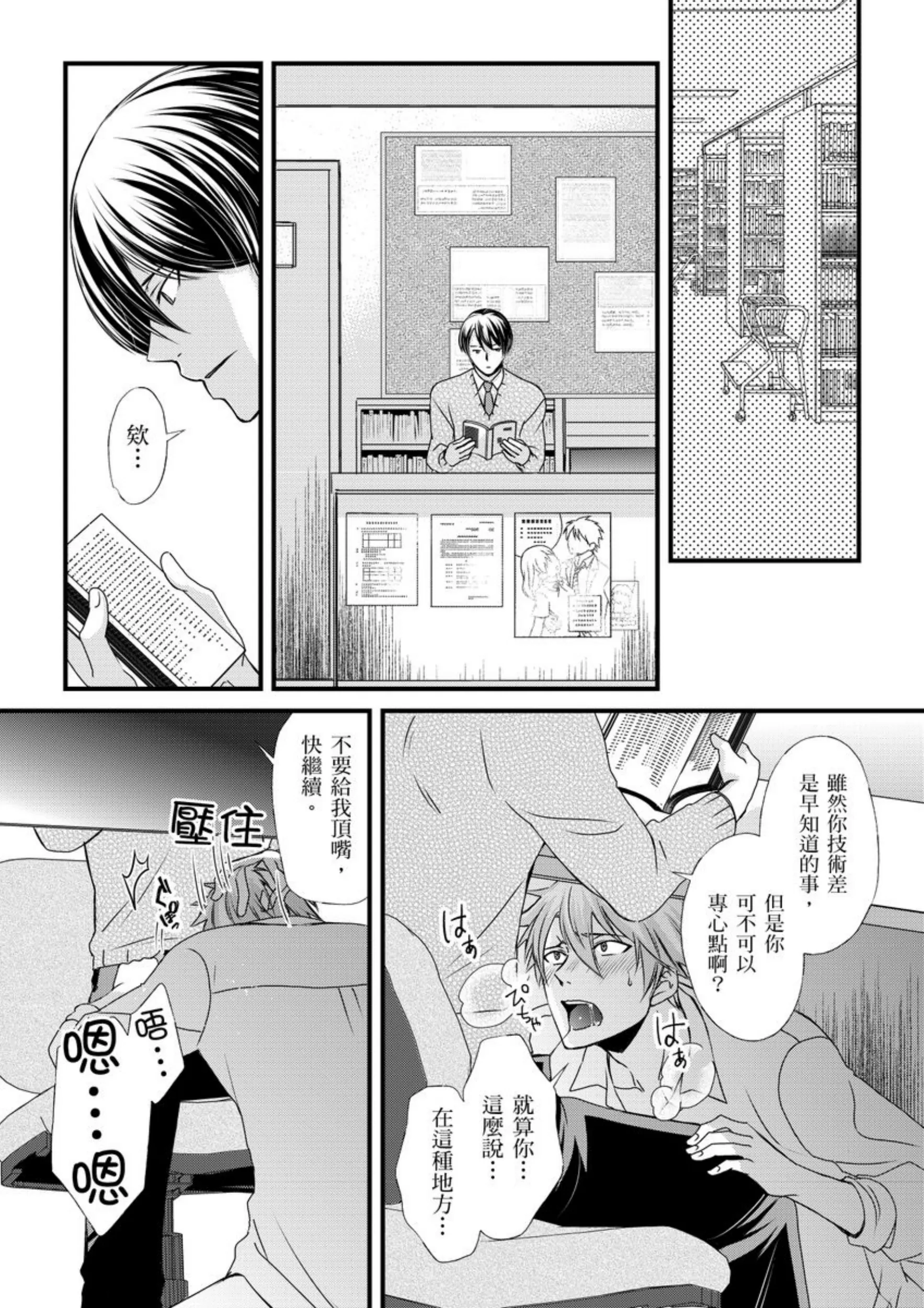 《调教远比想像中更舒服～在他们的调教之下身体止不住高潮～》漫画最新章节第05话免费下拉式在线观看章节第【6】张图片