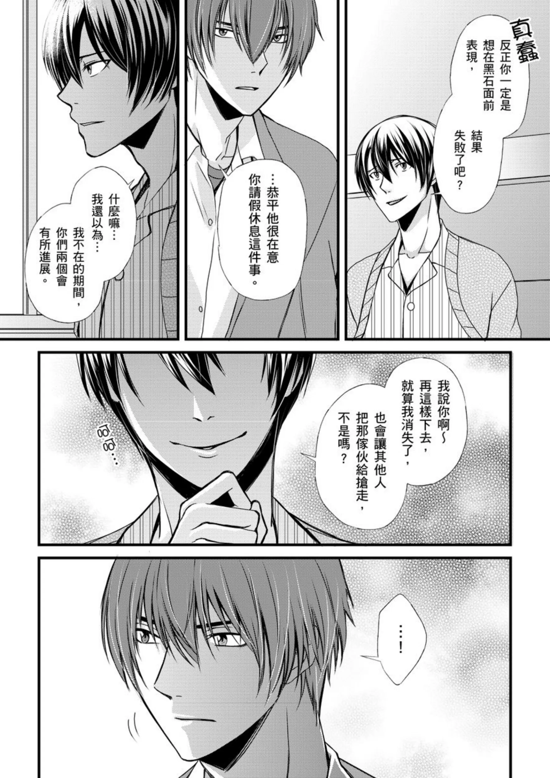 《调教远比想像中更舒服～在他们的调教之下身体止不住高潮～》漫画最新章节第05话免费下拉式在线观看章节第【14】张图片