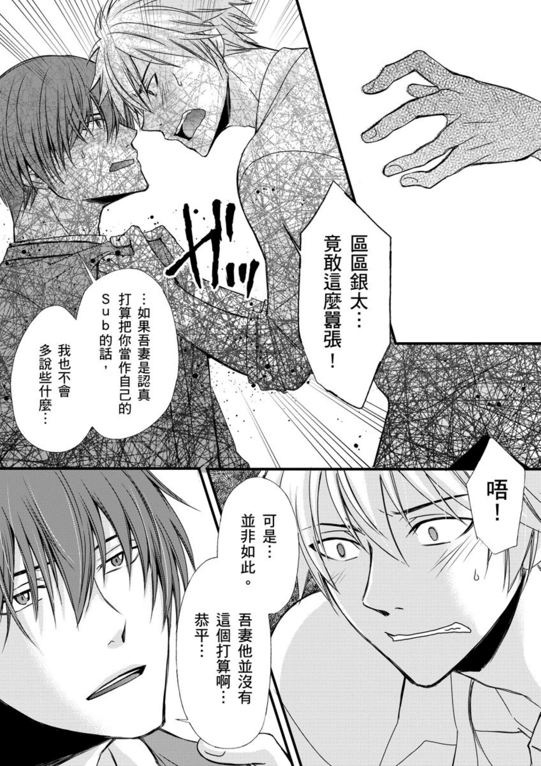 《调教远比想像中更舒服～在他们的调教之下身体止不住高潮～》漫画最新章节第05话免费下拉式在线观看章节第【24】张图片