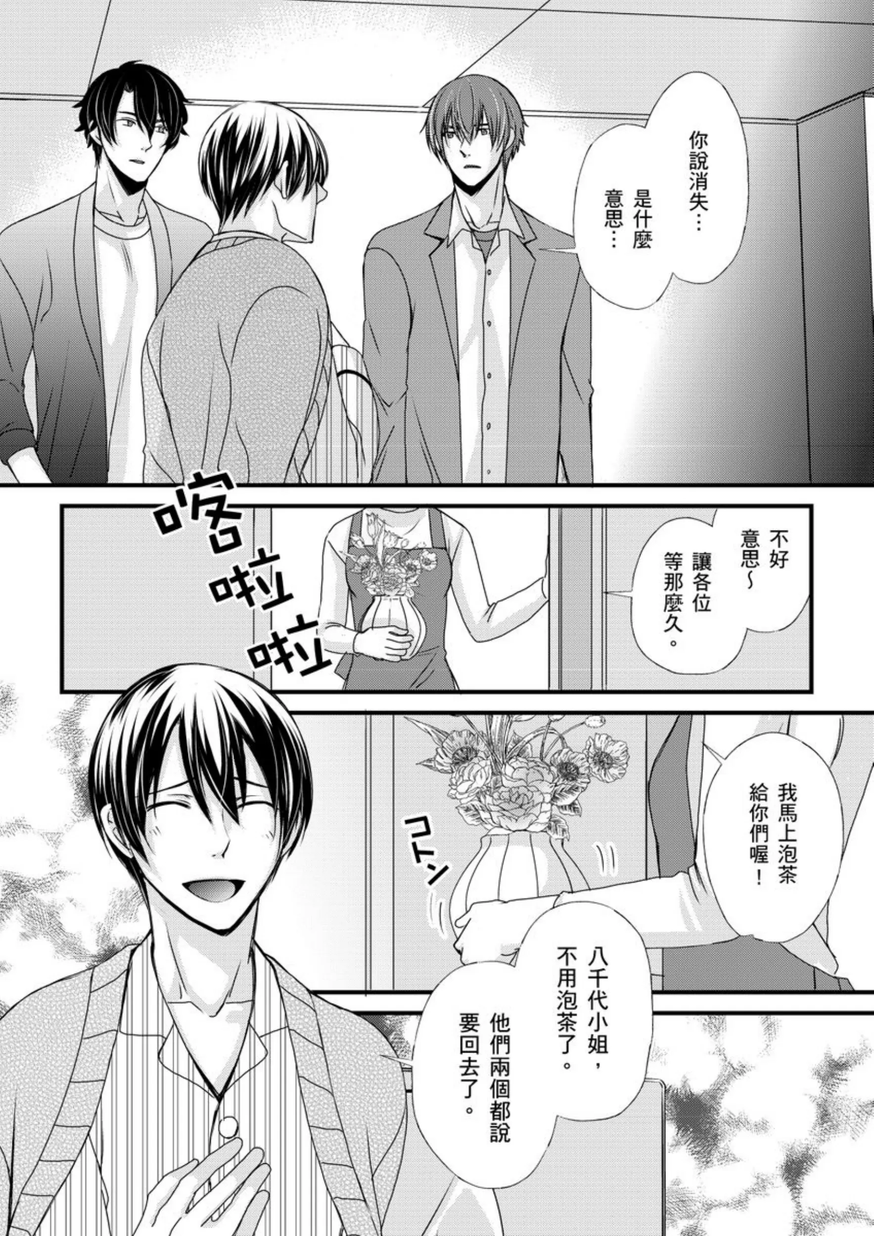 《调教远比想像中更舒服～在他们的调教之下身体止不住高潮～》漫画最新章节第05话免费下拉式在线观看章节第【15】张图片