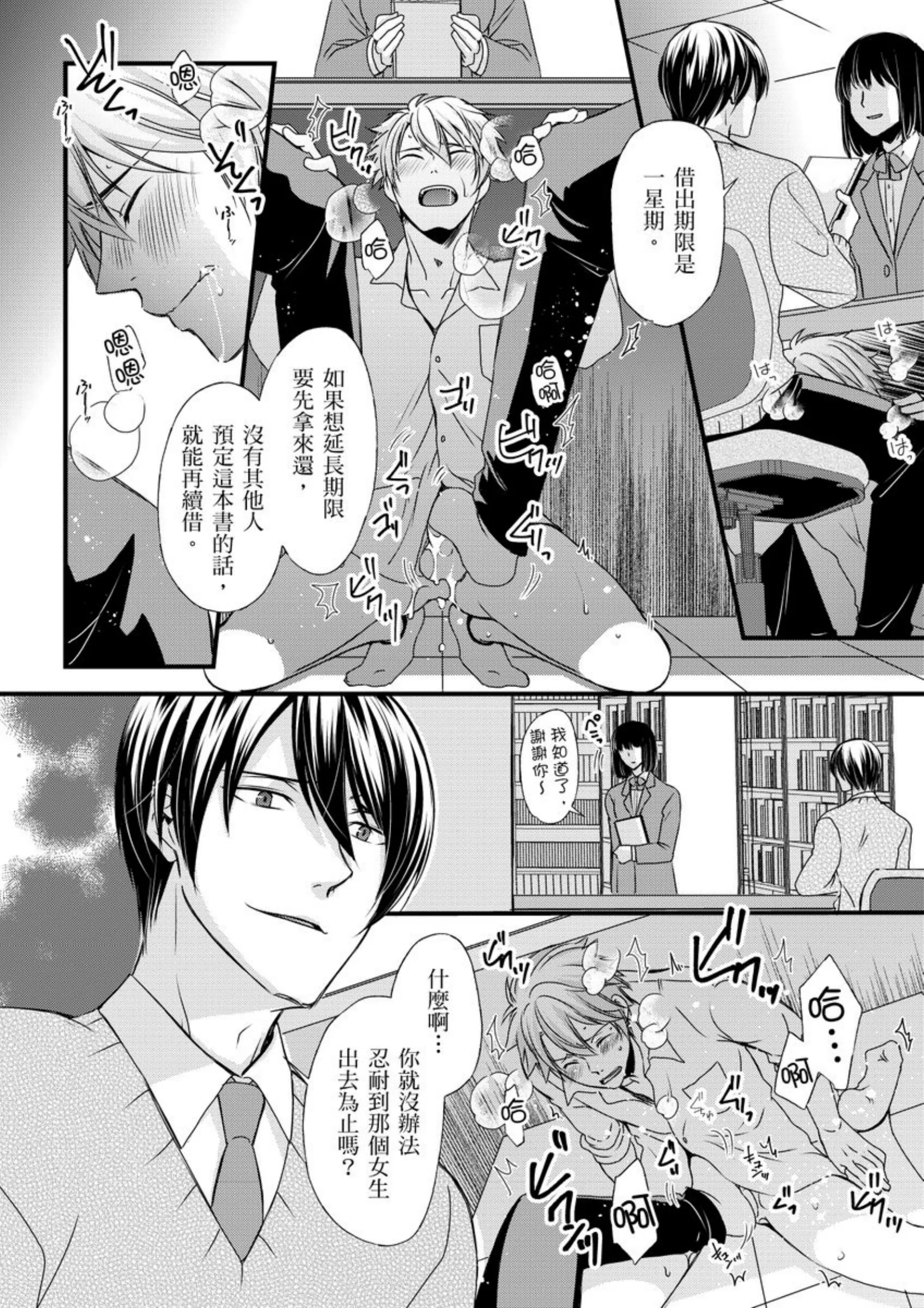 《调教远比想像中更舒服～在他们的调教之下身体止不住高潮～》漫画最新章节第05话免费下拉式在线观看章节第【8】张图片