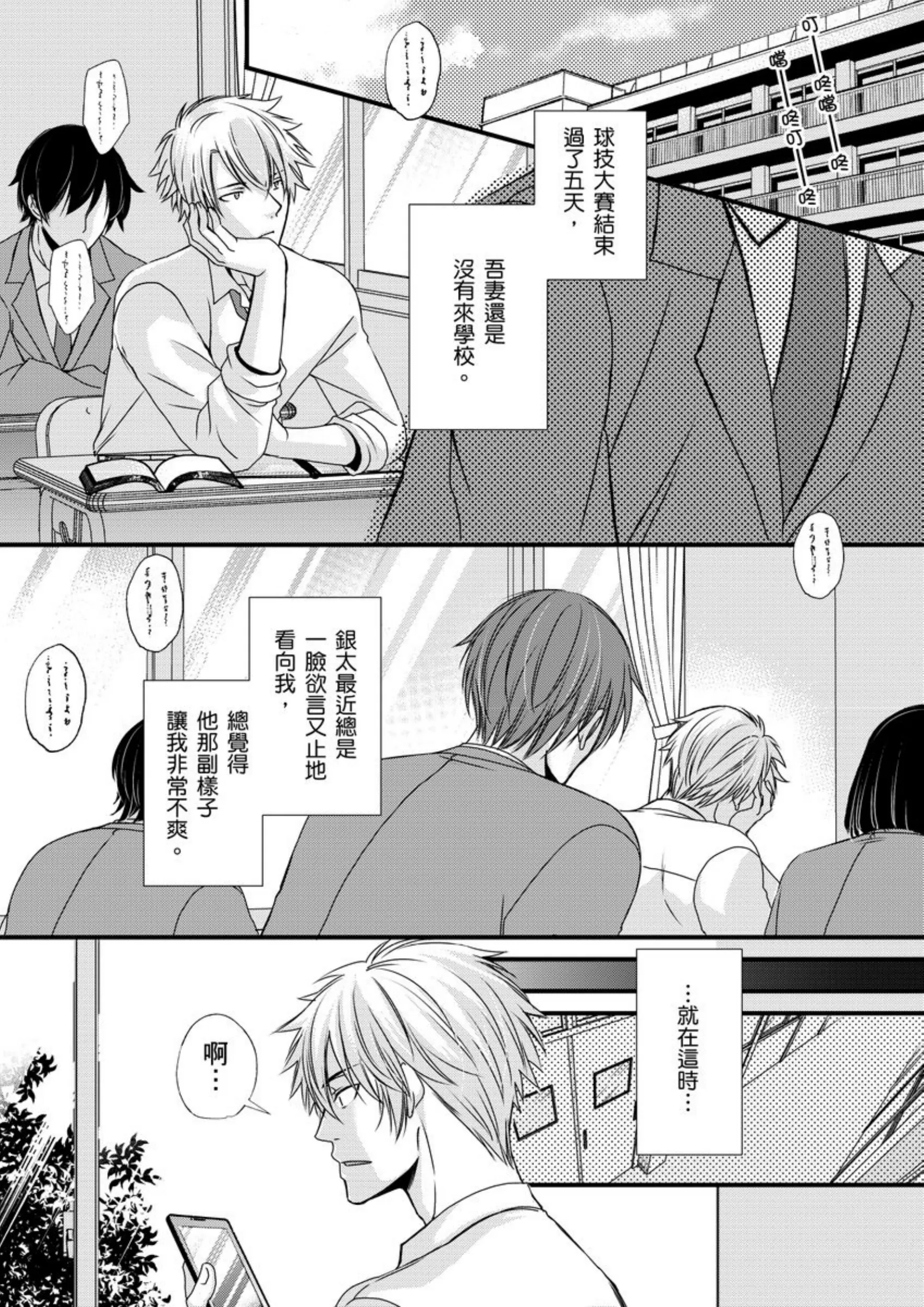 《调教远比想像中更舒服～在他们的调教之下身体止不住高潮～》漫画最新章节第05话免费下拉式在线观看章节第【19】张图片