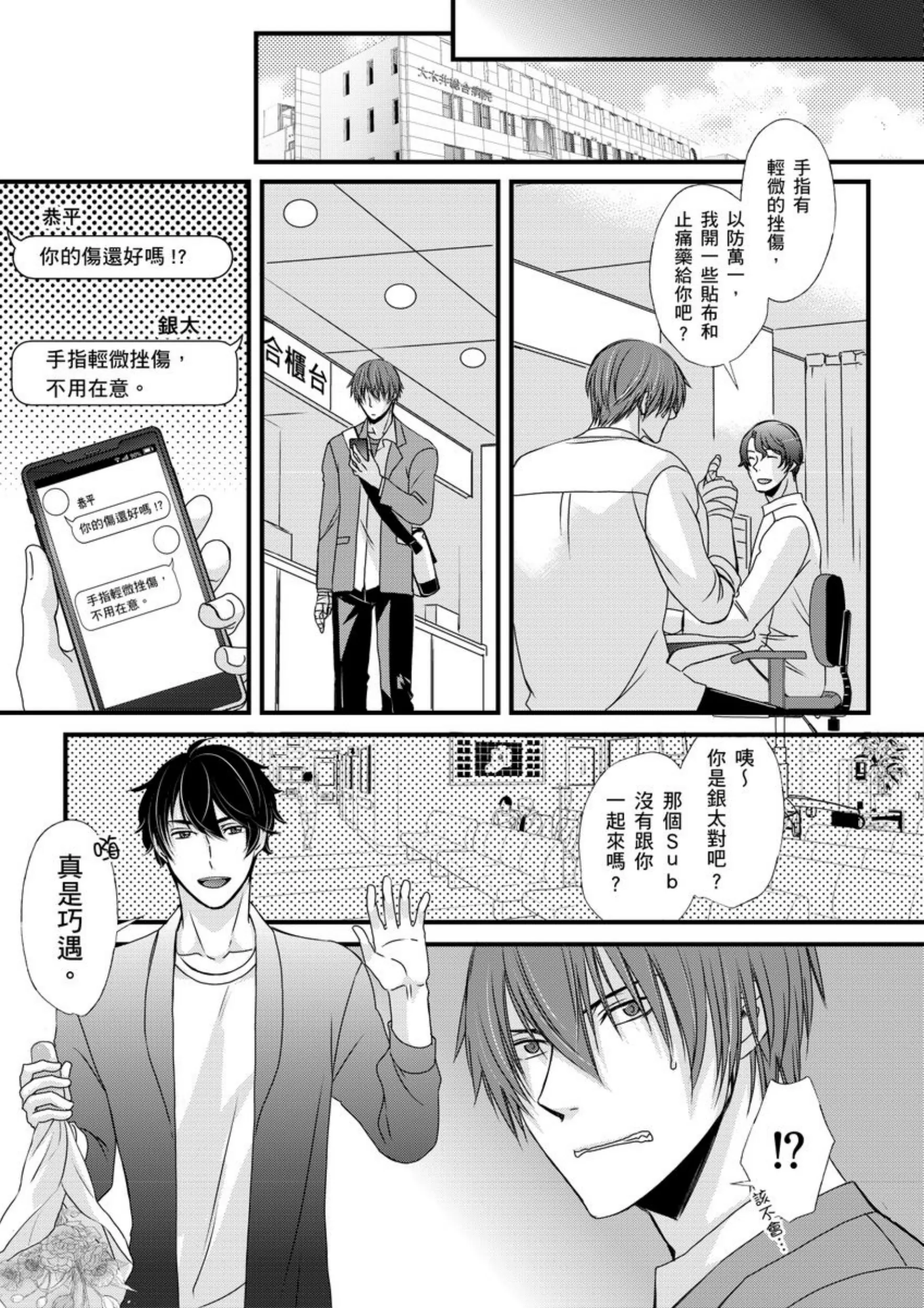 《调教远比想像中更舒服～在他们的调教之下身体止不住高潮～》漫画最新章节第05话免费下拉式在线观看章节第【10】张图片