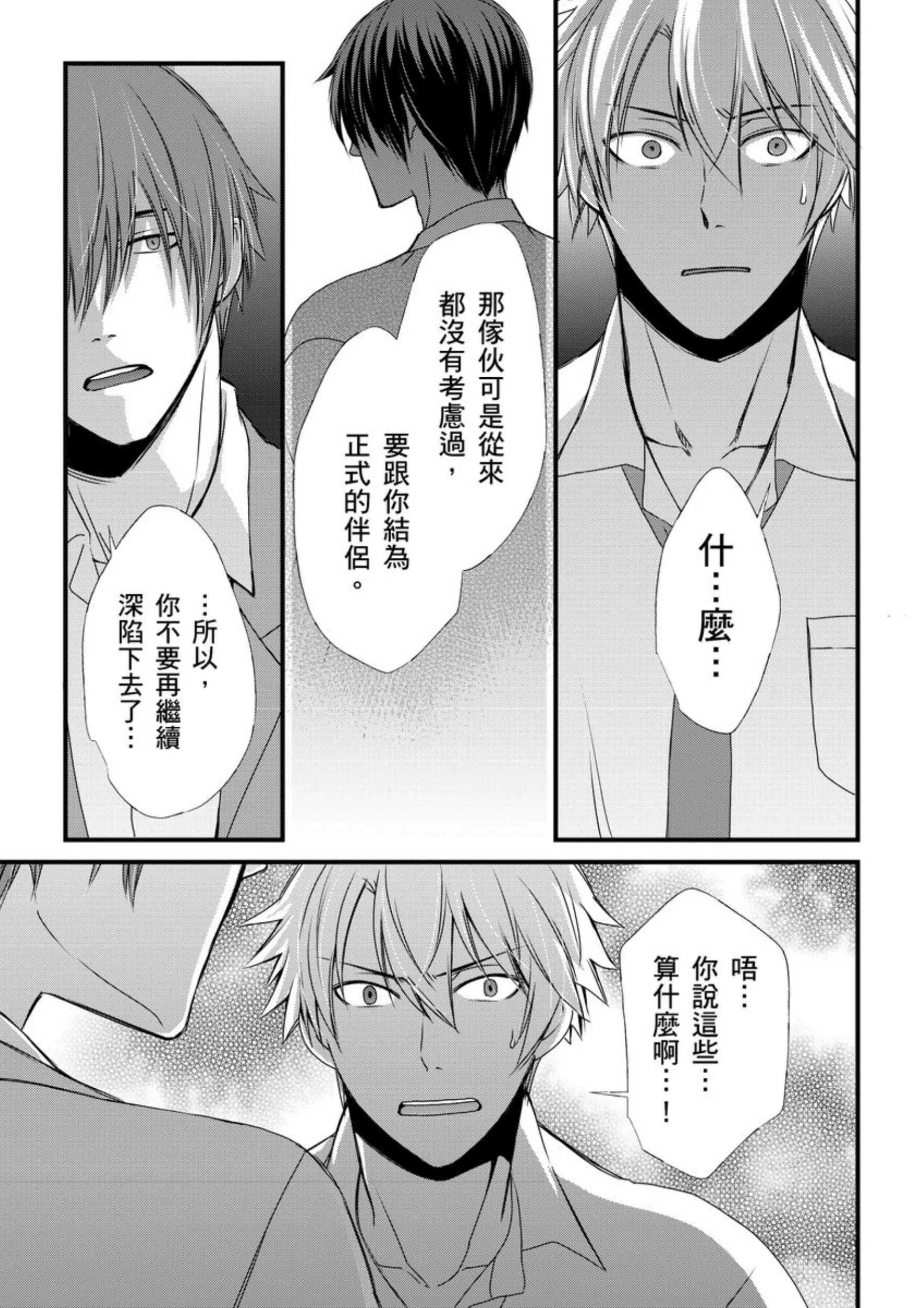 《调教远比想像中更舒服～在他们的调教之下身体止不住高潮～》漫画最新章节第05话免费下拉式在线观看章节第【23】张图片