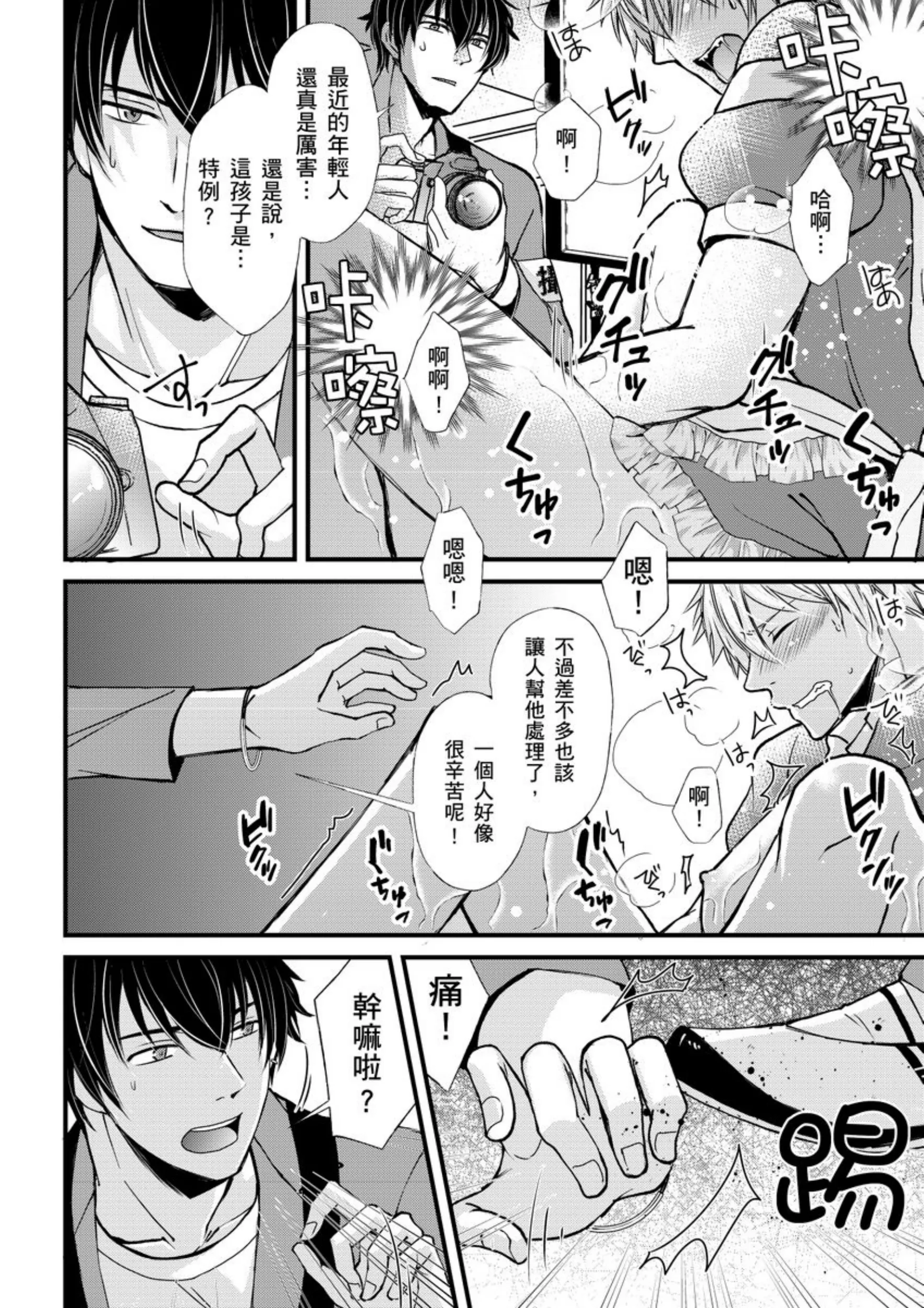 《调教远比想像中更舒服～在他们的调教之下身体止不住高潮～》漫画最新章节第04话免费下拉式在线观看章节第【13】张图片