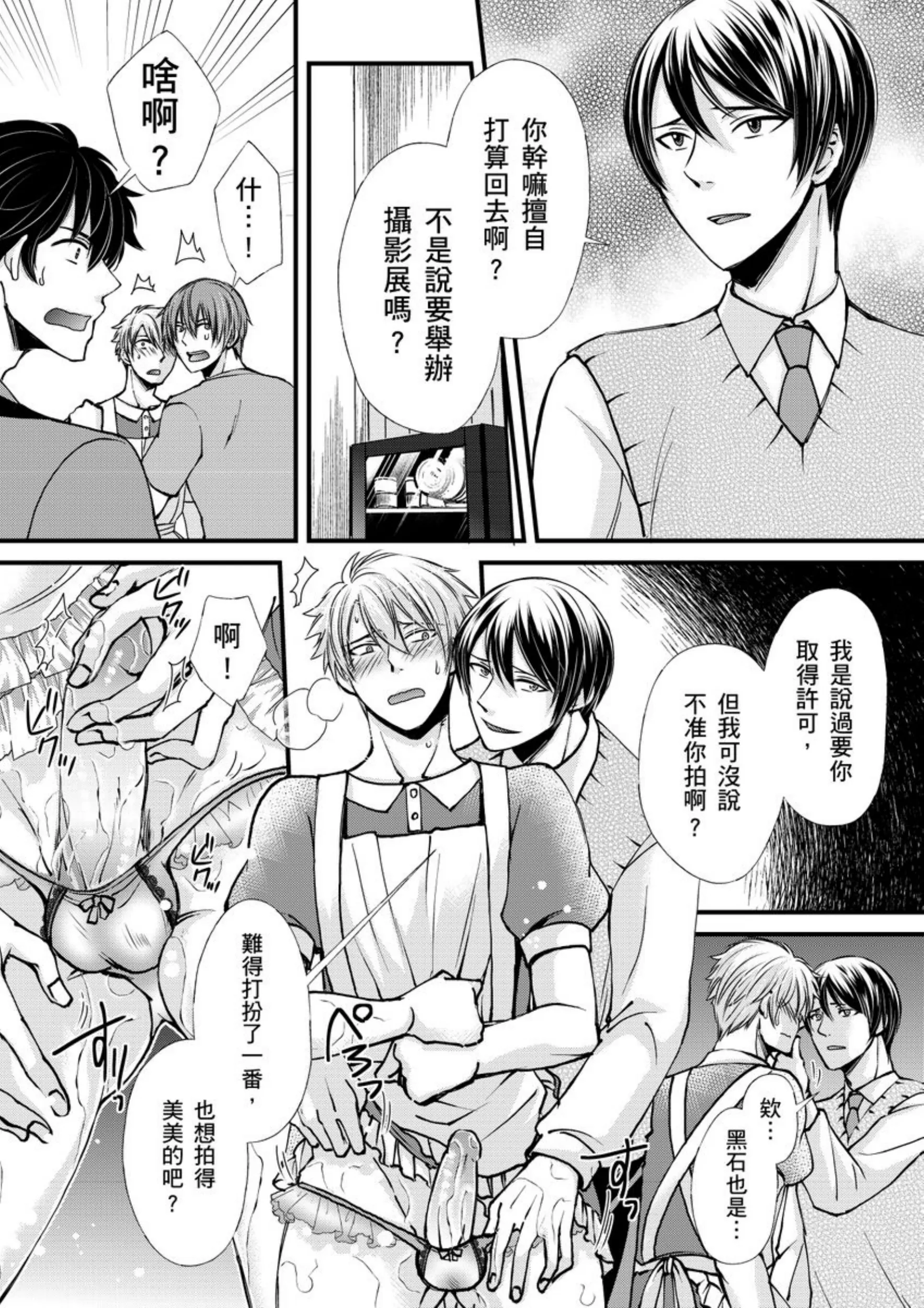 《调教远比想像中更舒服～在他们的调教之下身体止不住高潮～》漫画最新章节第04话免费下拉式在线观看章节第【7】张图片