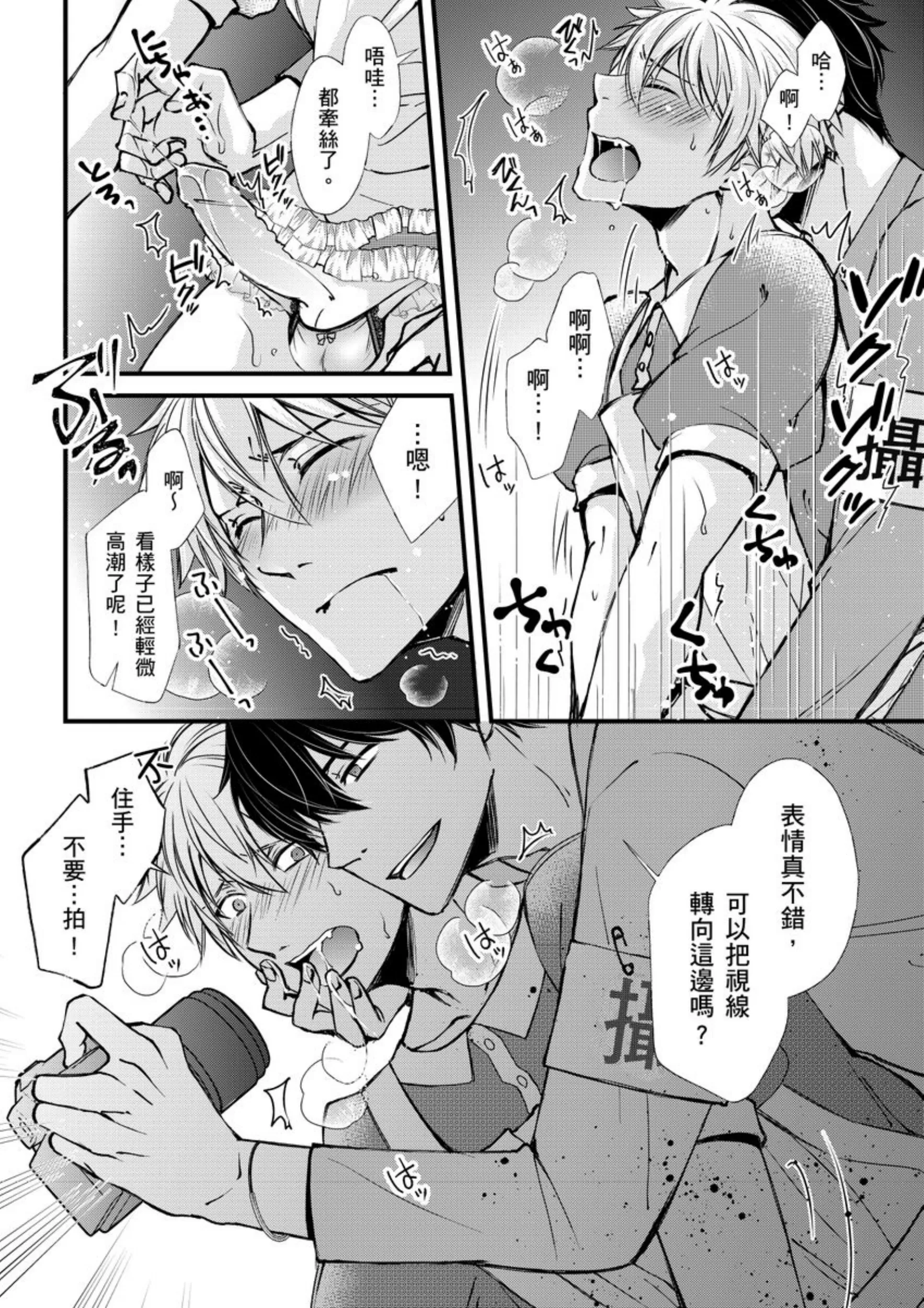 《调教远比想像中更舒服～在他们的调教之下身体止不住高潮～》漫画最新章节第04话免费下拉式在线观看章节第【3】张图片