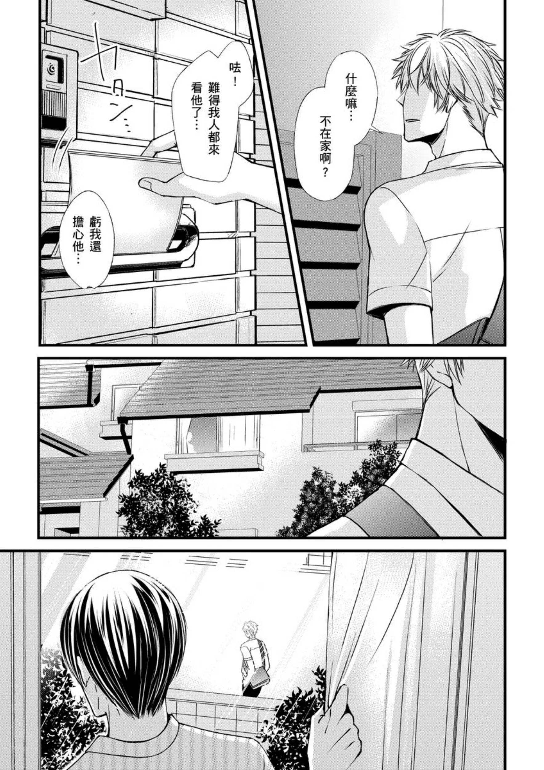 《调教远比想像中更舒服～在他们的调教之下身体止不住高潮～》漫画最新章节第03话免费下拉式在线观看章节第【13】张图片