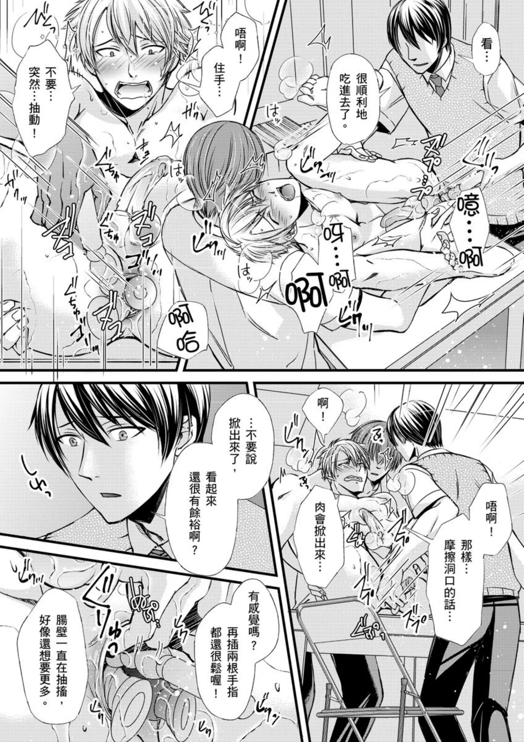 《调教远比想像中更舒服～在他们的调教之下身体止不住高潮～》漫画最新章节第03话免费下拉式在线观看章节第【4】张图片