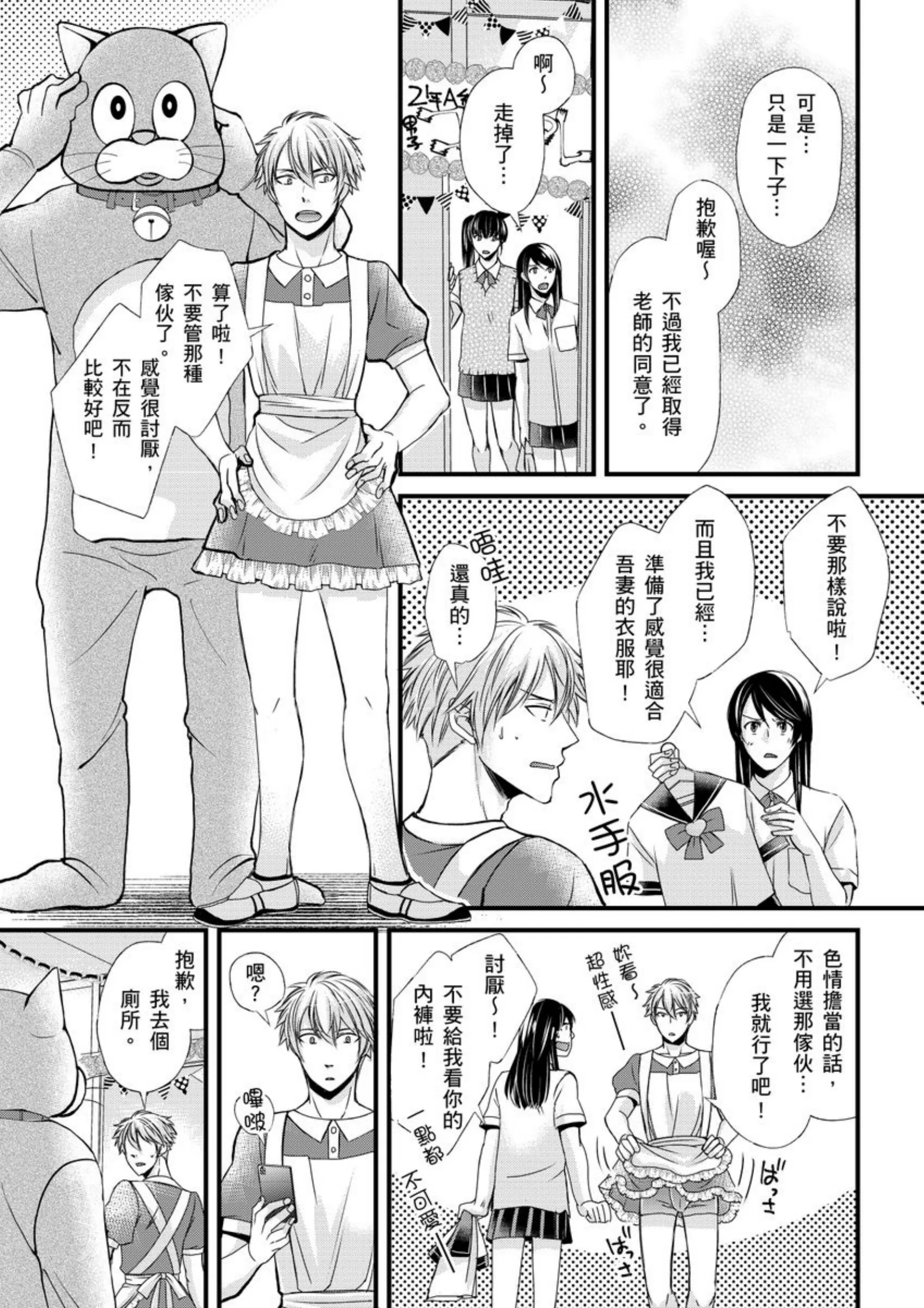 《调教远比想像中更舒服～在他们的调教之下身体止不住高潮～》漫画最新章节第03话免费下拉式在线观看章节第【15】张图片