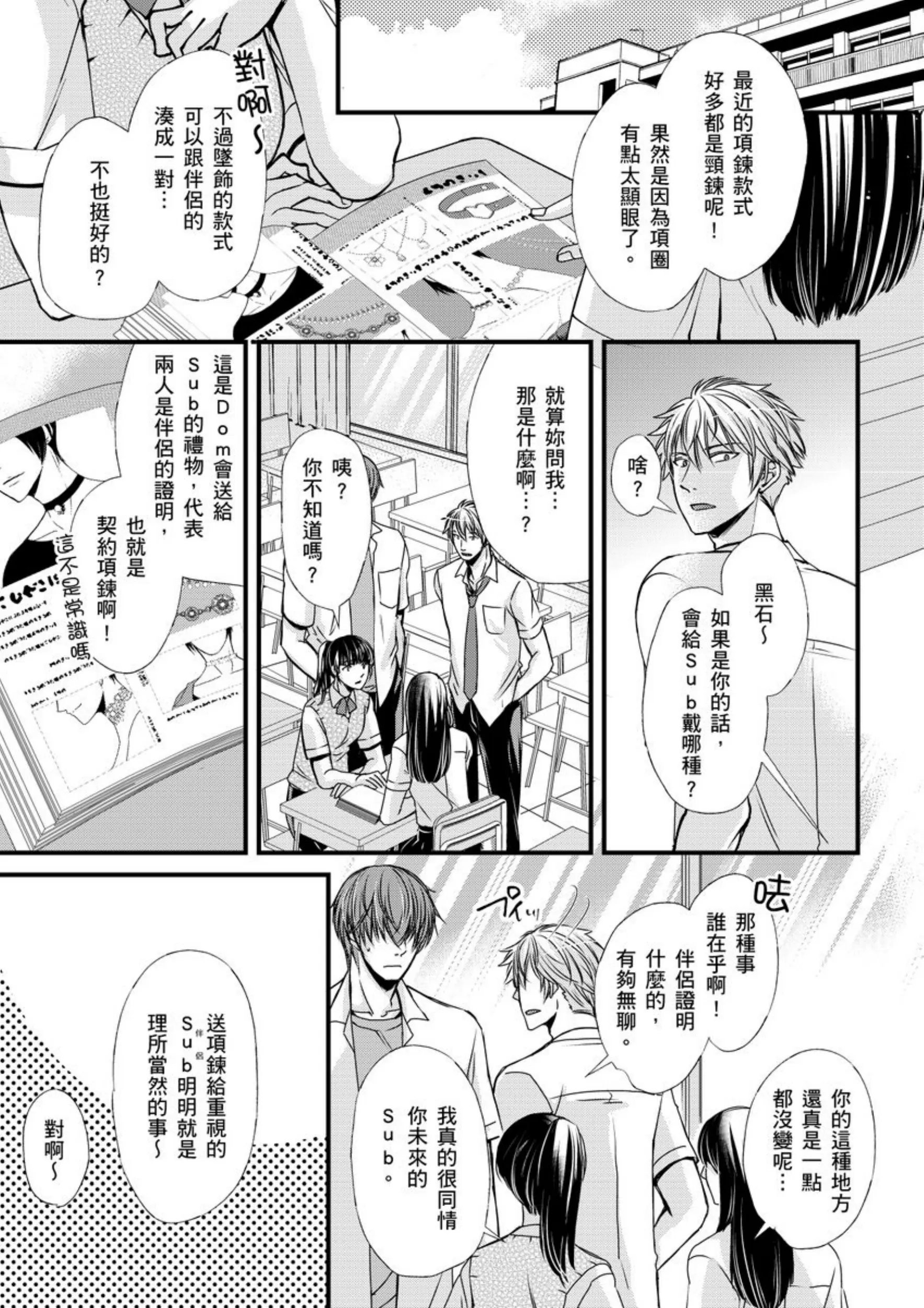 《调教远比想像中更舒服～在他们的调教之下身体止不住高潮～》漫画最新章节第03话免费下拉式在线观看章节第【7】张图片