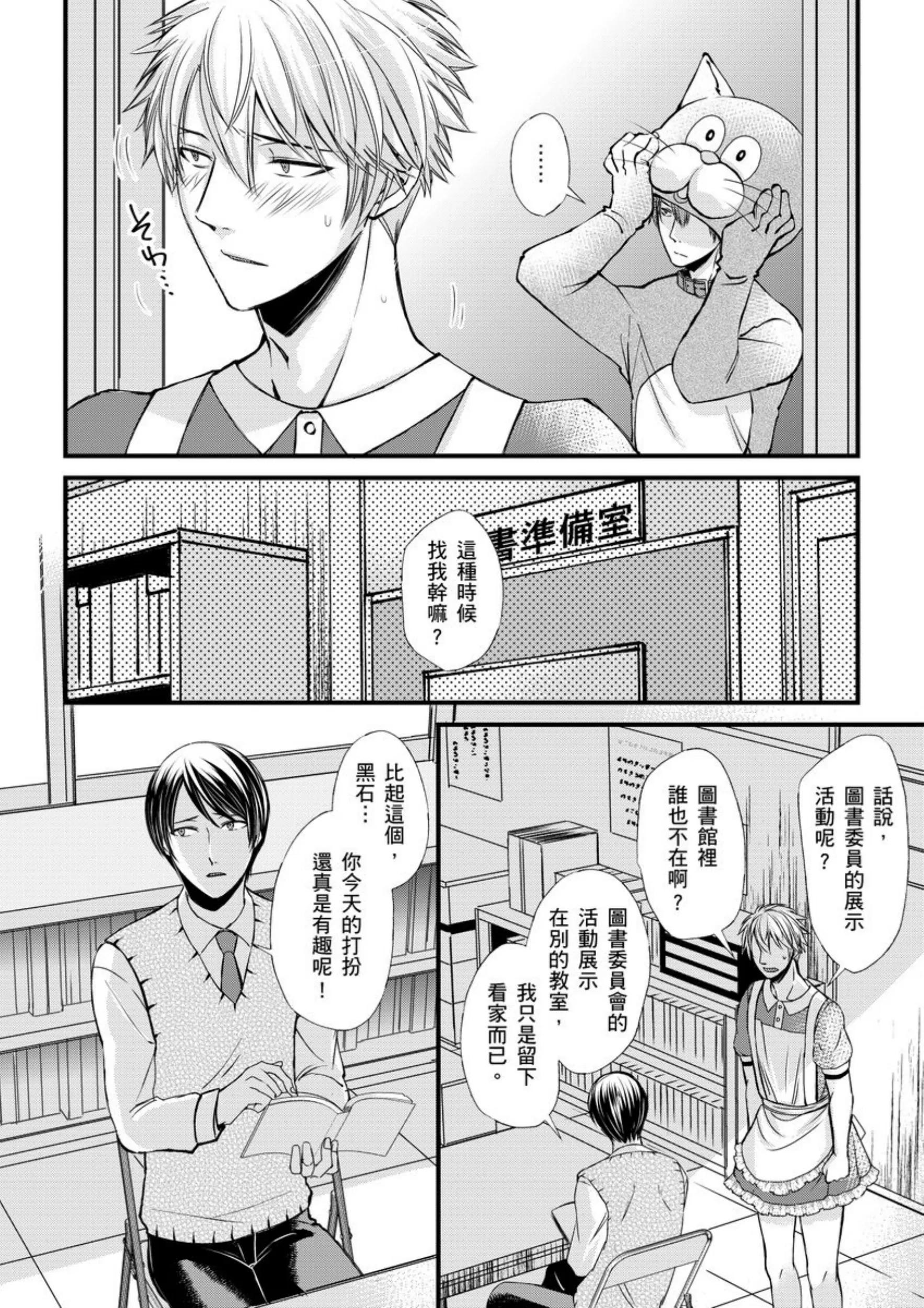 《调教远比想像中更舒服～在他们的调教之下身体止不住高潮～》漫画最新章节第03话免费下拉式在线观看章节第【16】张图片