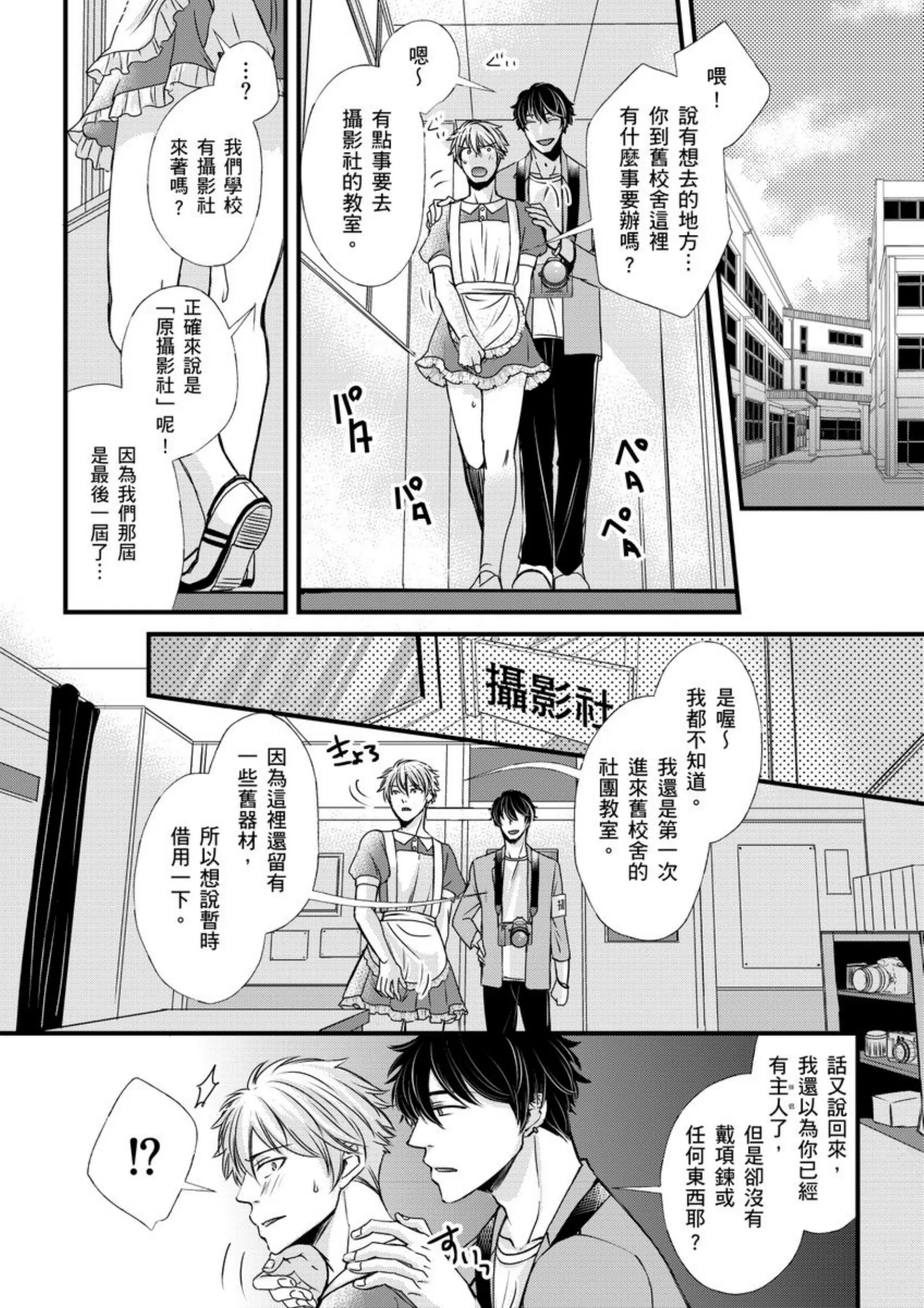 《调教远比想像中更舒服～在他们的调教之下身体止不住高潮～》漫画最新章节第03话免费下拉式在线观看章节第【23】张图片