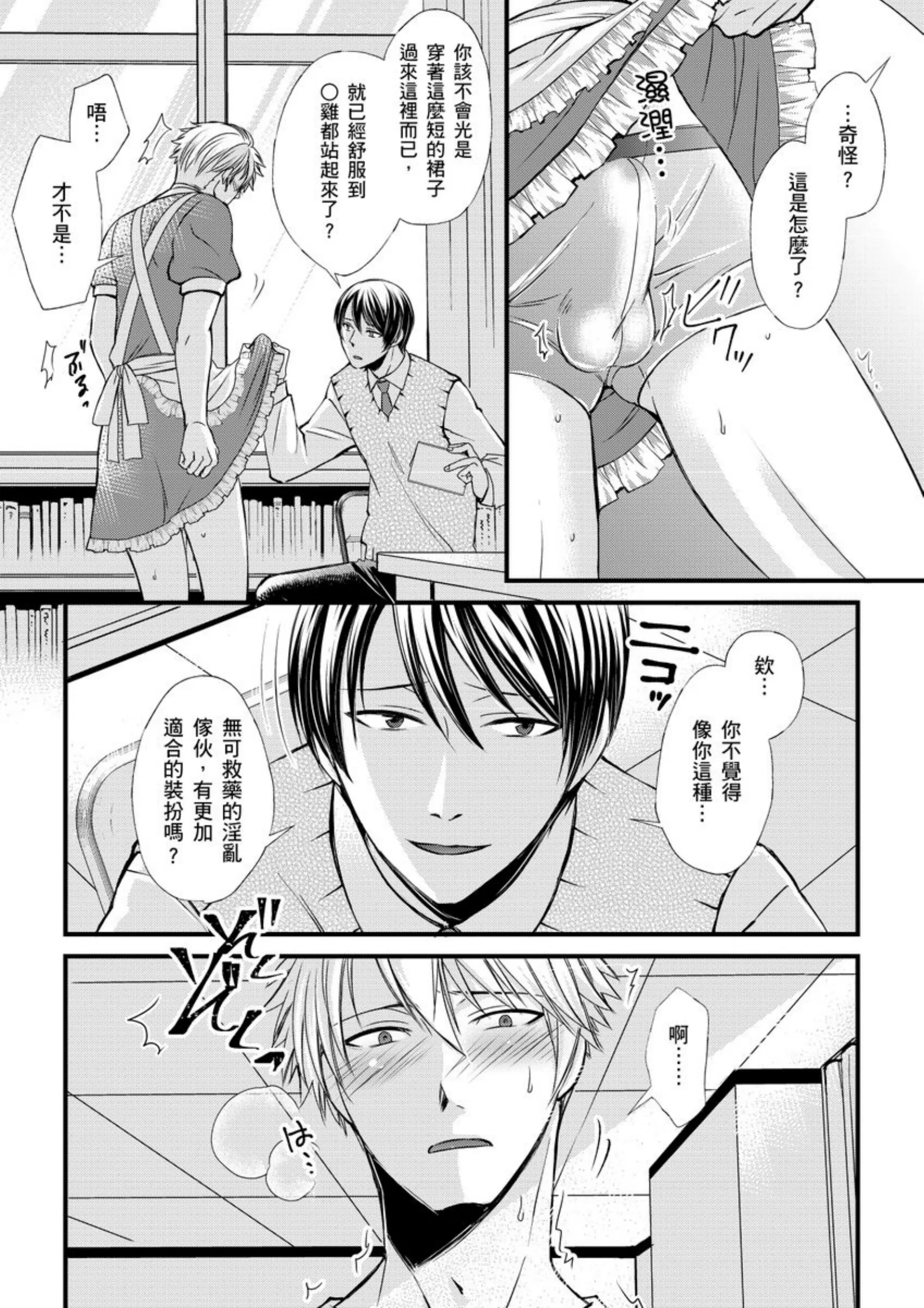 《调教远比想像中更舒服～在他们的调教之下身体止不住高潮～》漫画最新章节第03话免费下拉式在线观看章节第【18】张图片