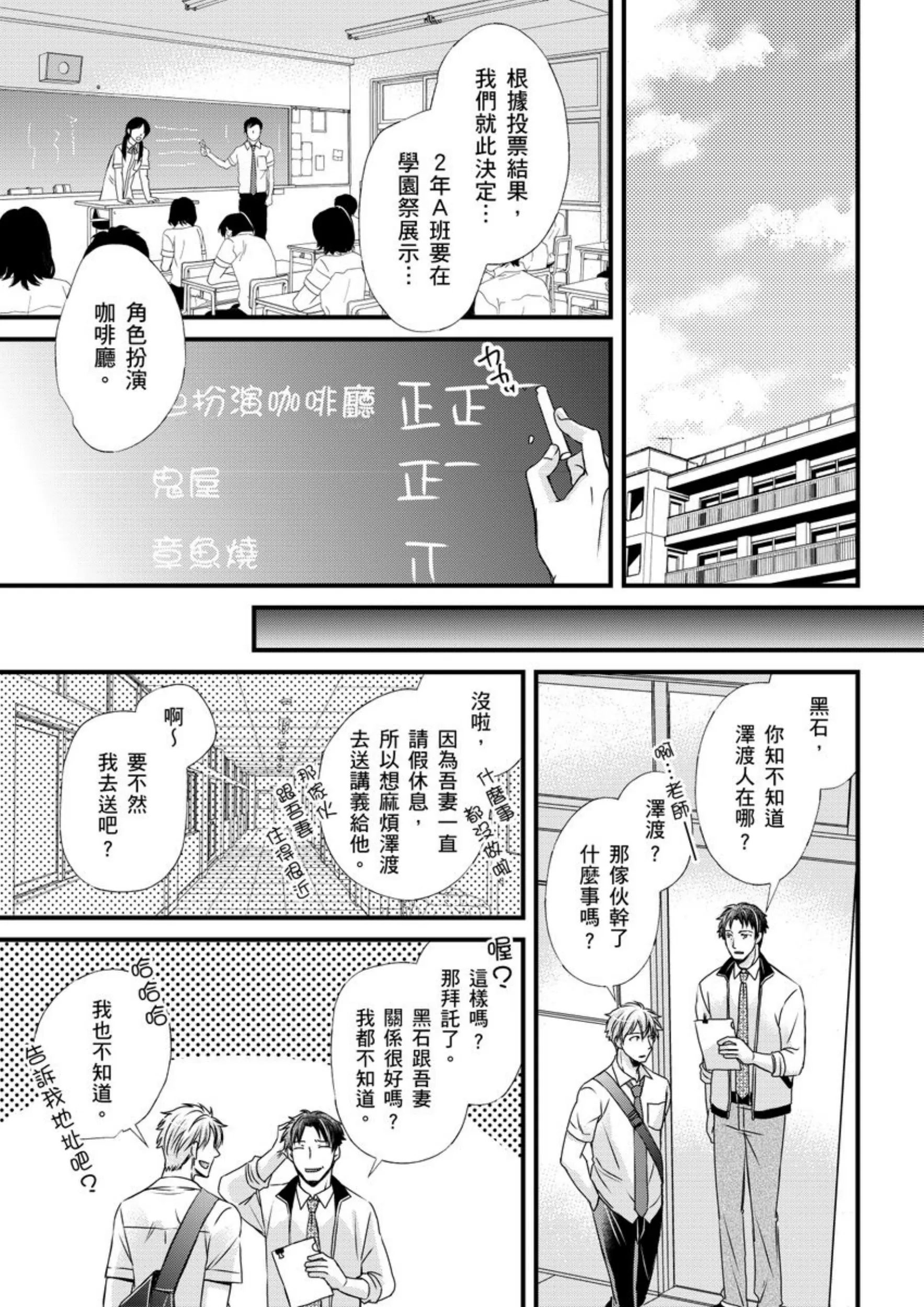 《调教远比想像中更舒服～在他们的调教之下身体止不住高潮～》漫画最新章节第03话免费下拉式在线观看章节第【11】张图片