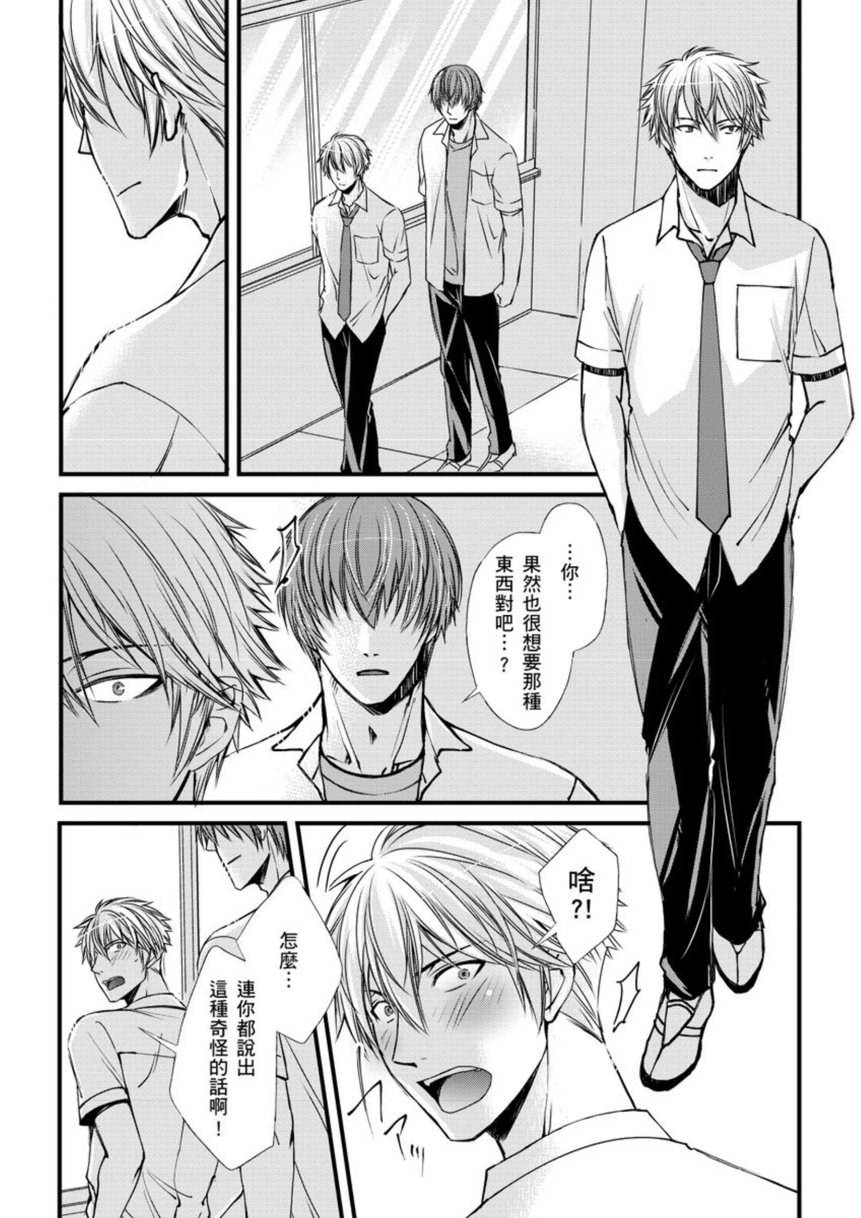 《调教远比想像中更舒服～在他们的调教之下身体止不住高潮～》漫画最新章节第03话免费下拉式在线观看章节第【8】张图片