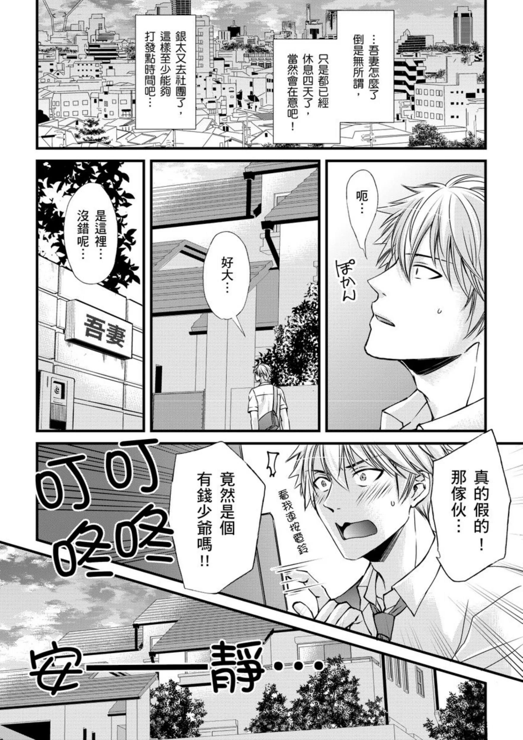 《调教远比想像中更舒服～在他们的调教之下身体止不住高潮～》漫画最新章节第03话免费下拉式在线观看章节第【12】张图片