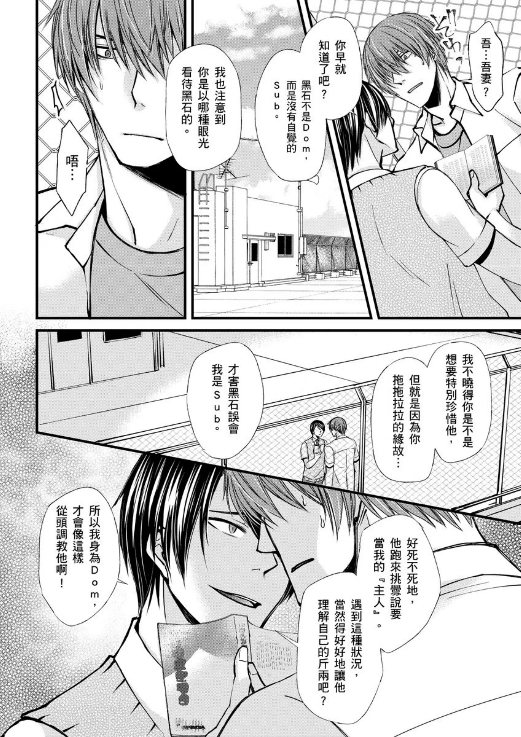 《调教远比想像中更舒服～在他们的调教之下身体止不住高潮～》漫画最新章节第02话免费下拉式在线观看章节第【12】张图片