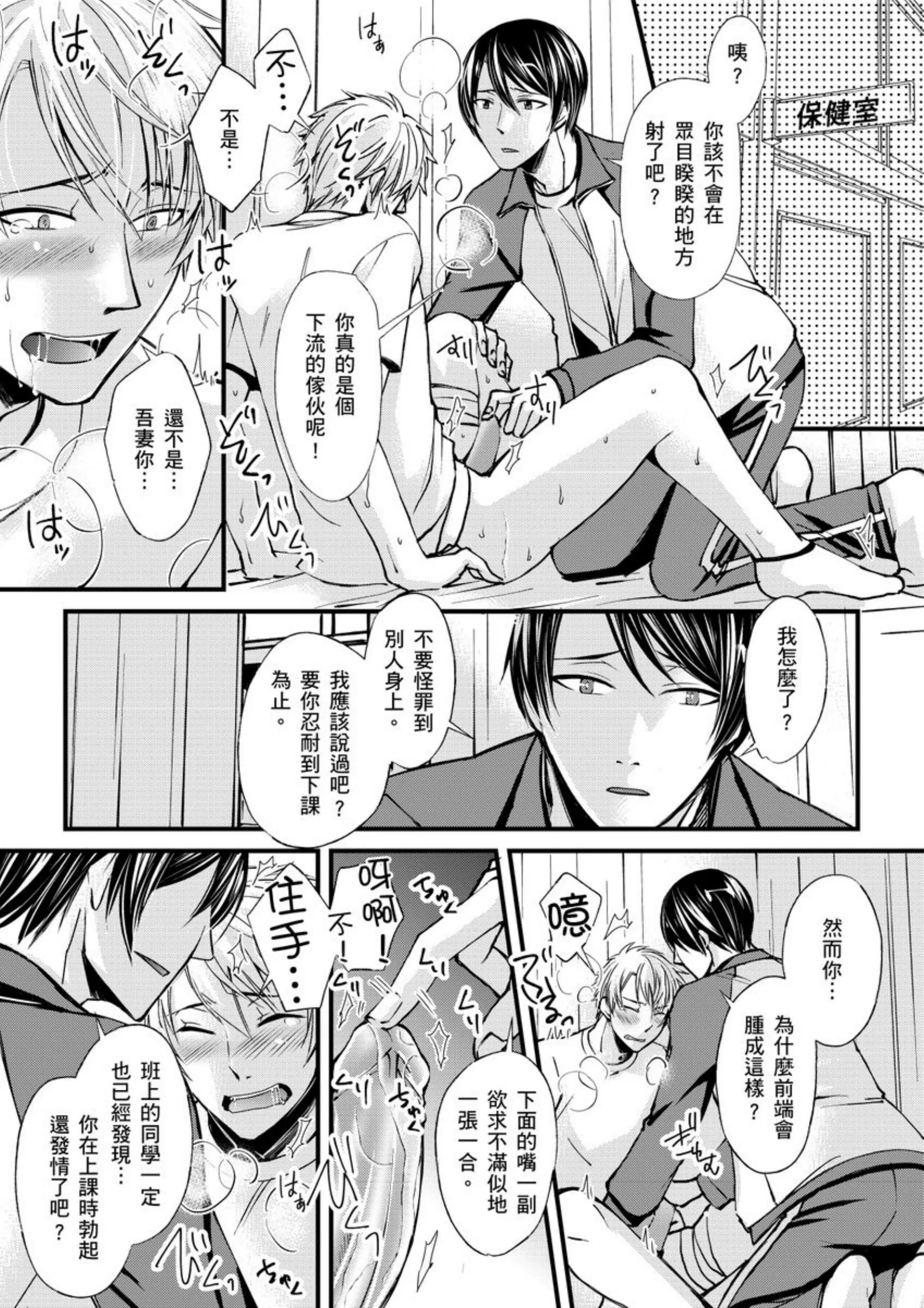 《调教远比想像中更舒服～在他们的调教之下身体止不住高潮～》漫画最新章节第02话免费下拉式在线观看章节第【3】张图片