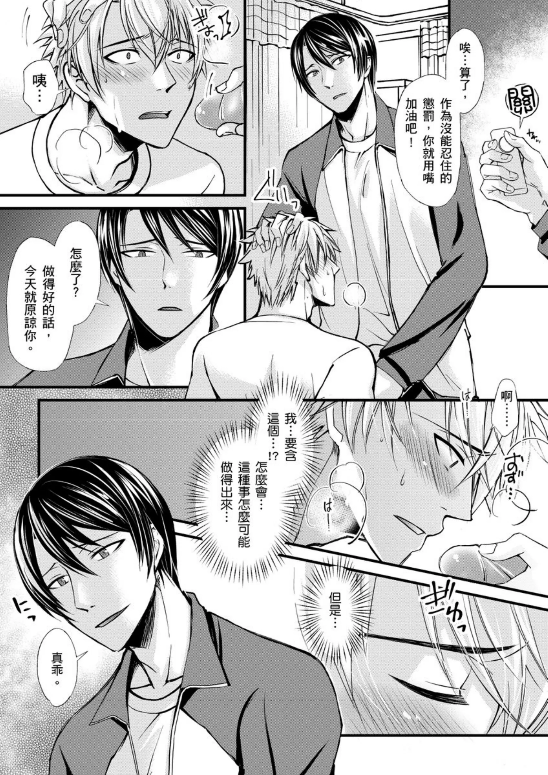 《调教远比想像中更舒服～在他们的调教之下身体止不住高潮～》漫画最新章节第02话免费下拉式在线观看章节第【4】张图片