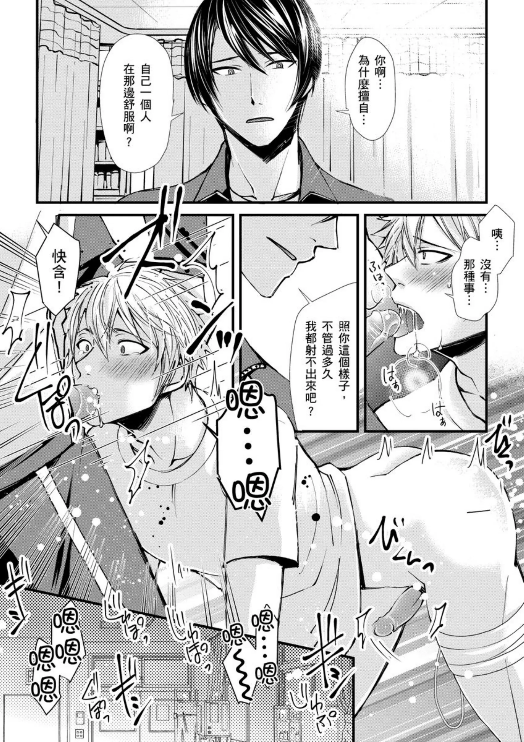 《调教远比想像中更舒服～在他们的调教之下身体止不住高潮～》漫画最新章节第02话免费下拉式在线观看章节第【6】张图片