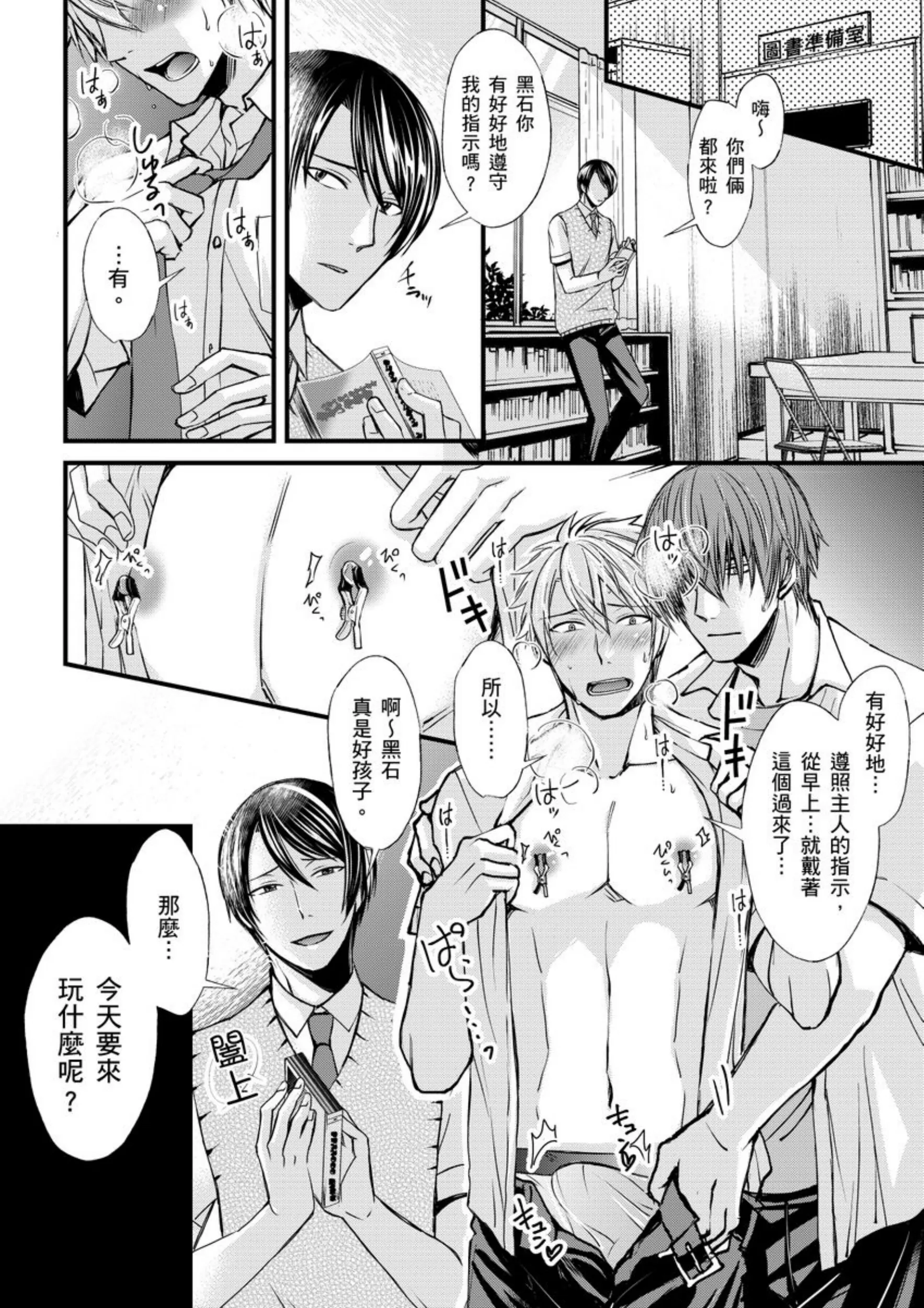 《调教远比想像中更舒服～在他们的调教之下身体止不住高潮～》漫画最新章节第02话免费下拉式在线观看章节第【26】张图片