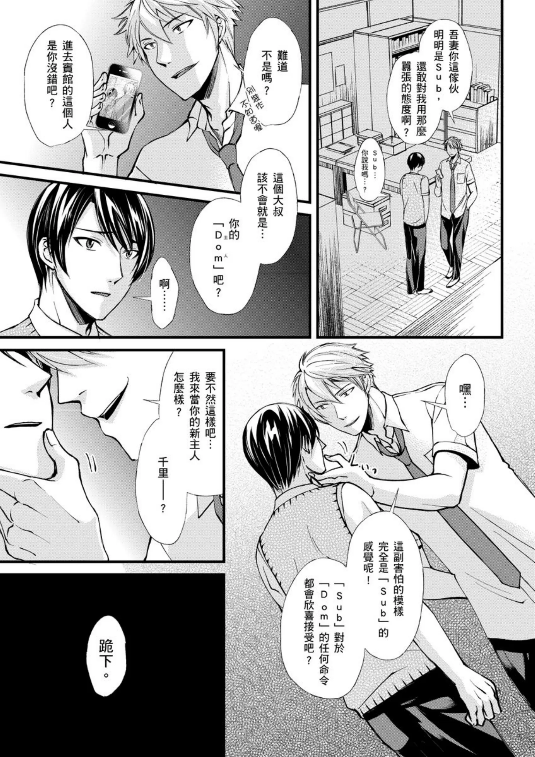 《调教远比想像中更舒服～在他们的调教之下身体止不住高潮～》漫画最新章节第01话免费下拉式在线观看章节第【9】张图片