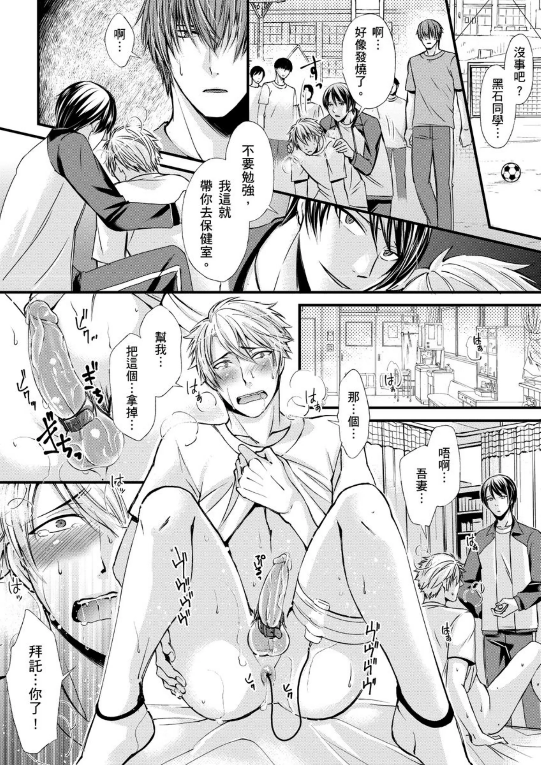 《调教远比想像中更舒服～在他们的调教之下身体止不住高潮～》漫画最新章节第01话免费下拉式在线观看章节第【26】张图片