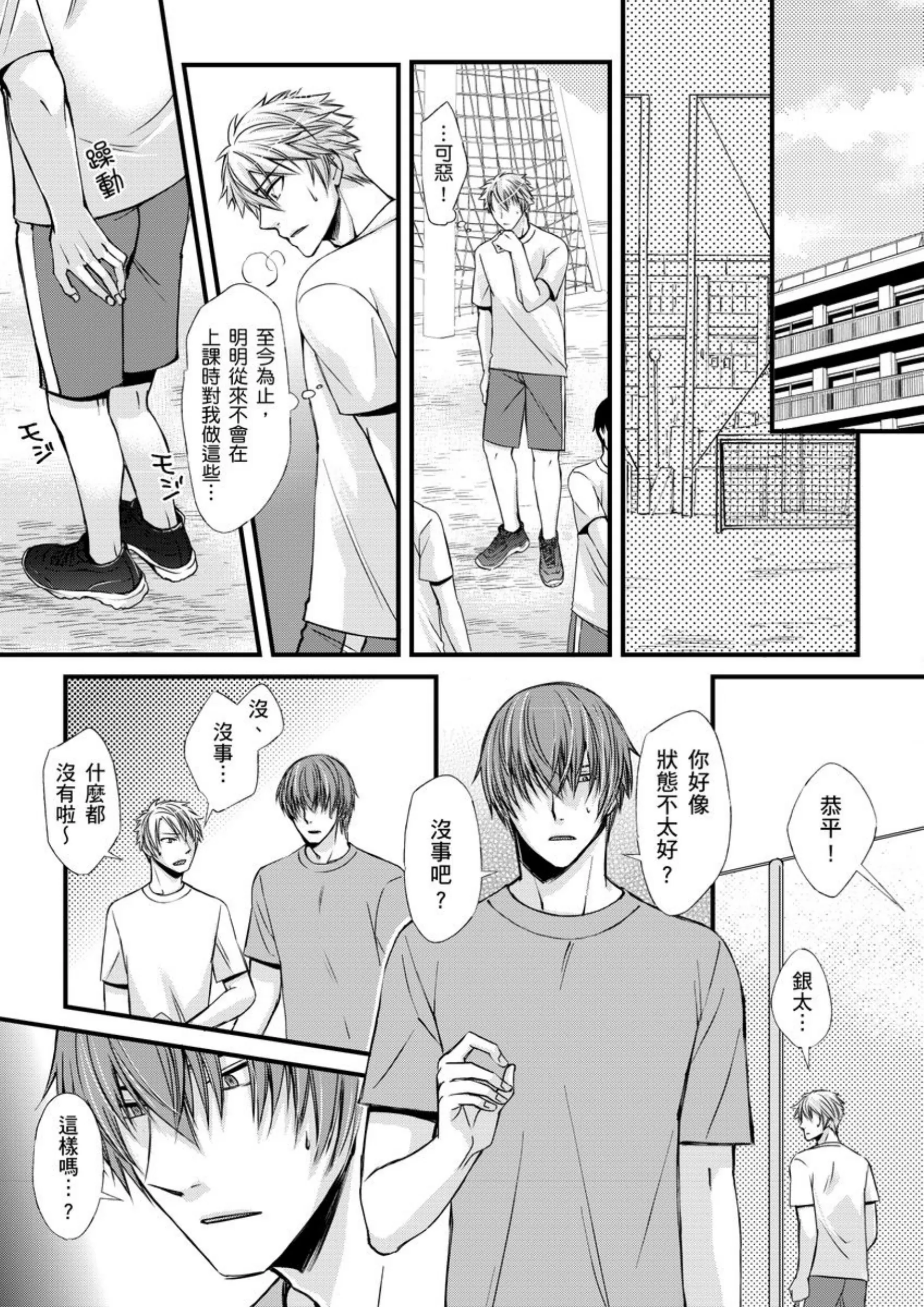 《调教远比想像中更舒服～在他们的调教之下身体止不住高潮～》漫画最新章节第01话免费下拉式在线观看章节第【23】张图片